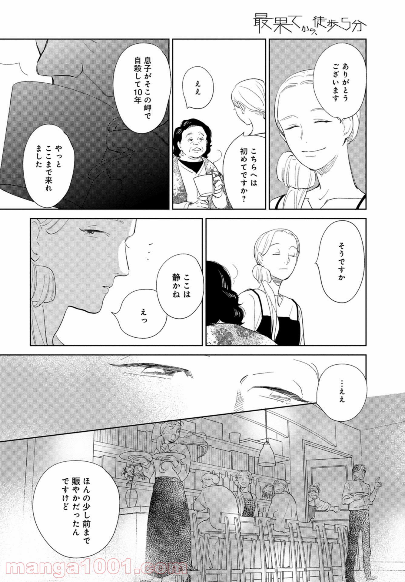 最果てから、徒歩5分 - 第11話 - Page 28