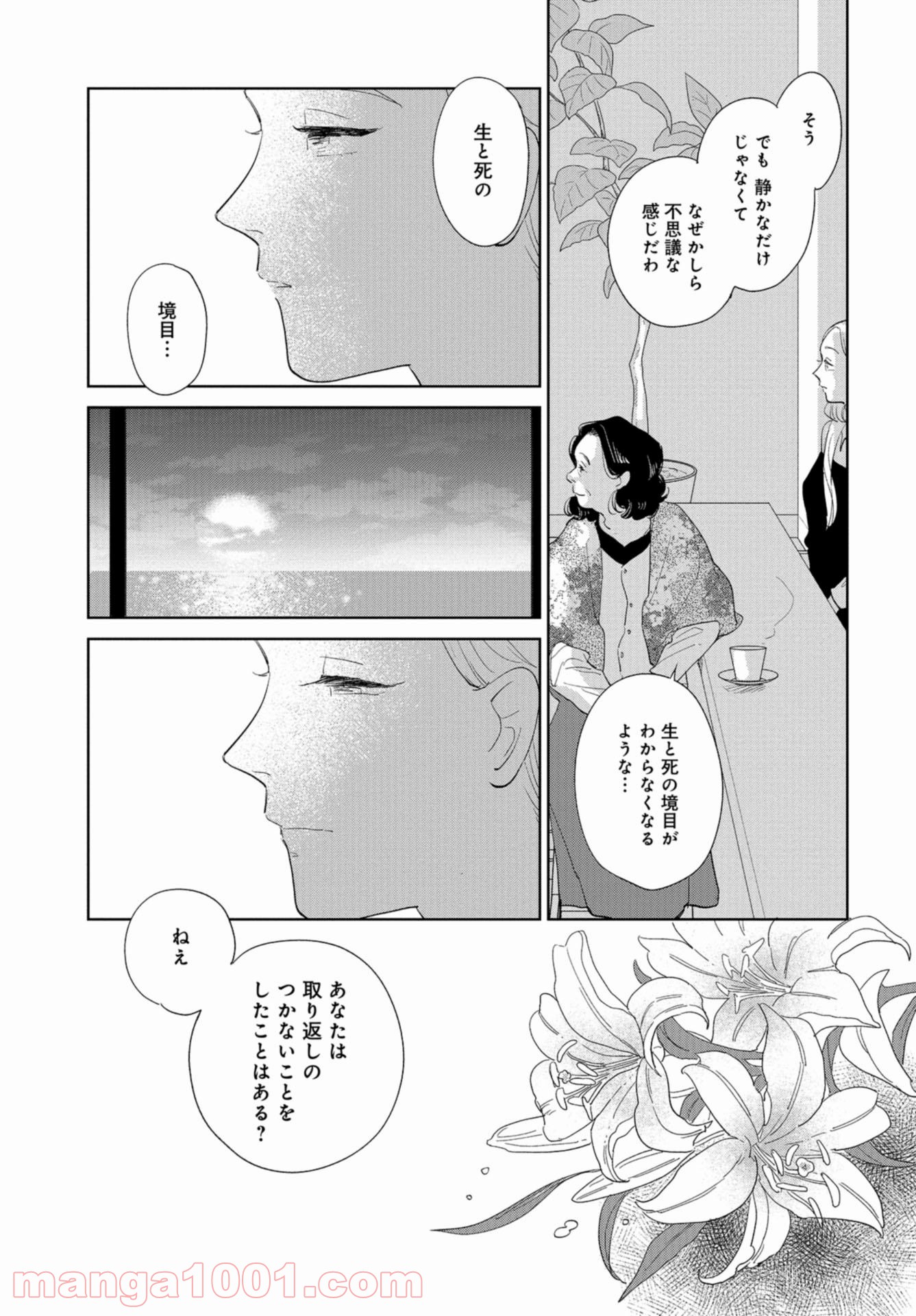 最果てから、徒歩5分 - 第11話 - Page 29