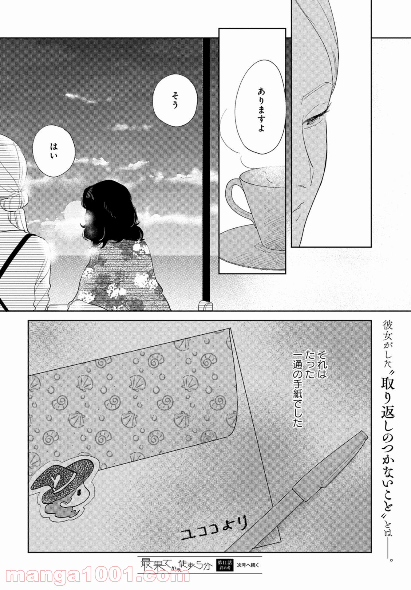 最果てから、徒歩5分 - 第11話 - Page 30