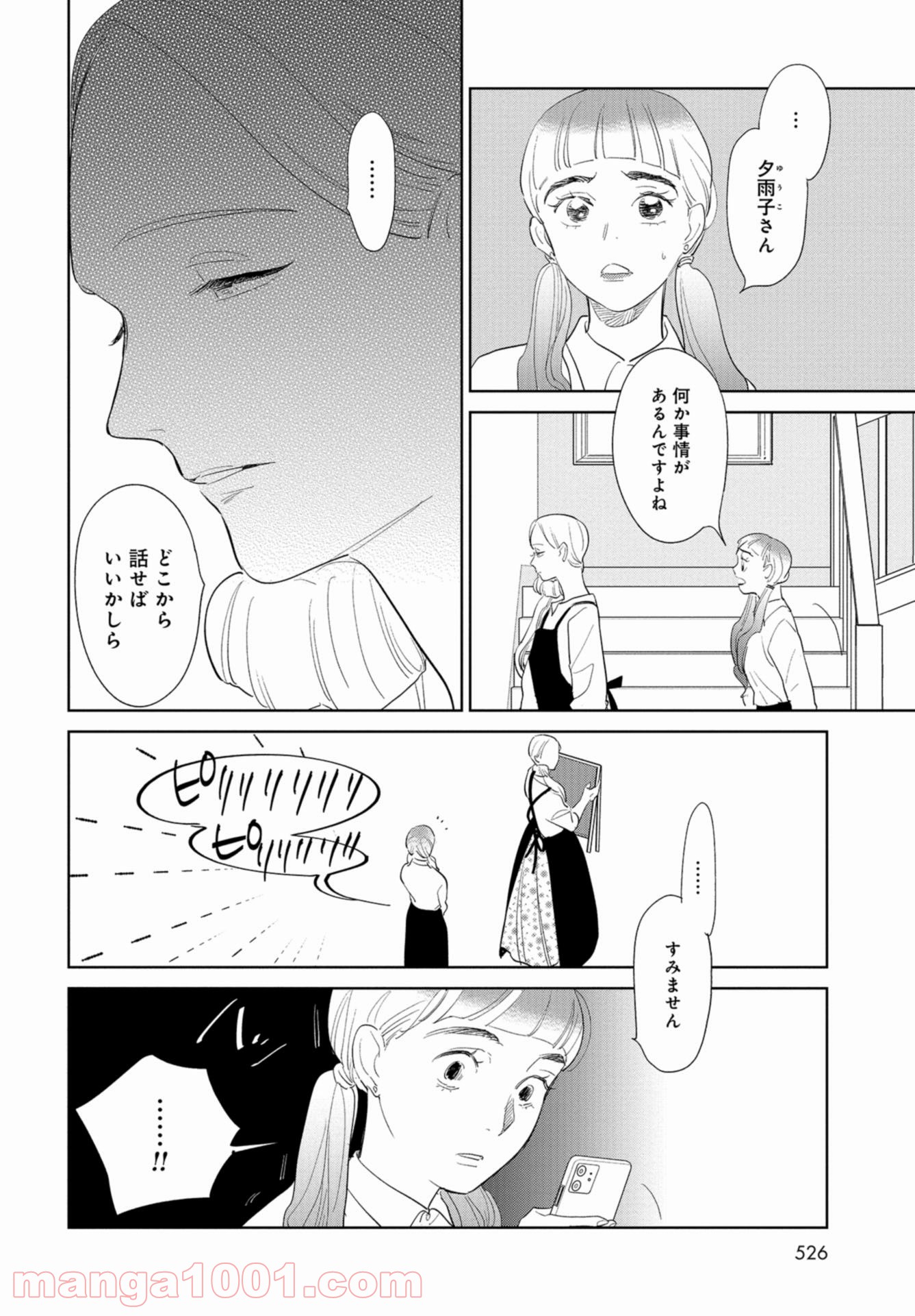 最果てから、徒歩5分 - 第11話 - Page 4