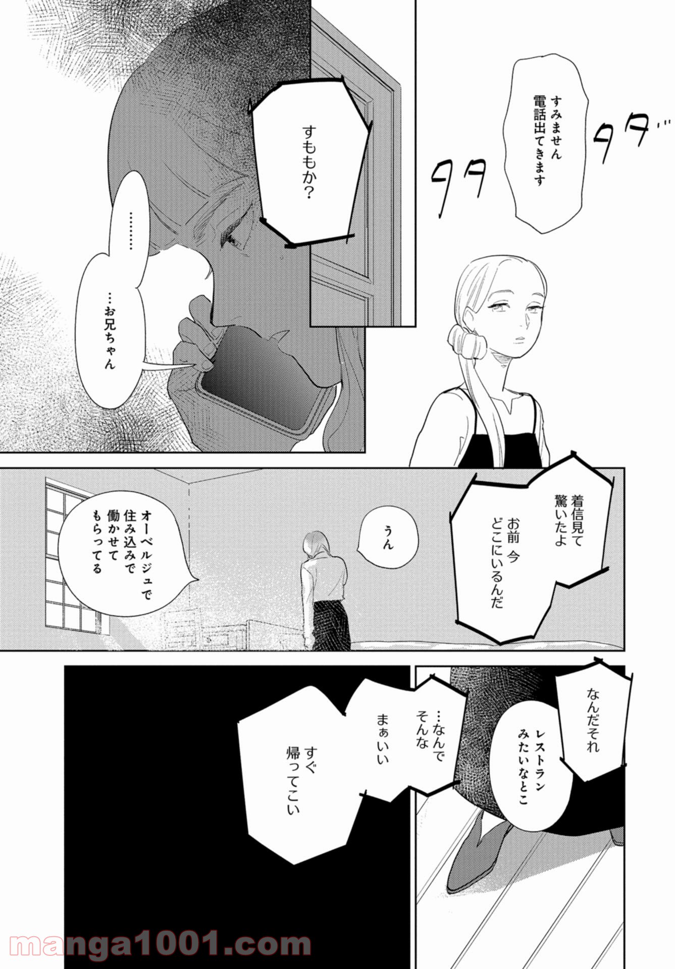 最果てから、徒歩5分 - 第11話 - Page 5