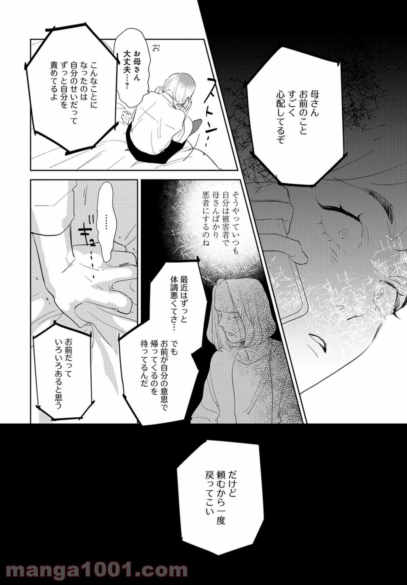 最果てから、徒歩5分 - 第11話 - Page 6