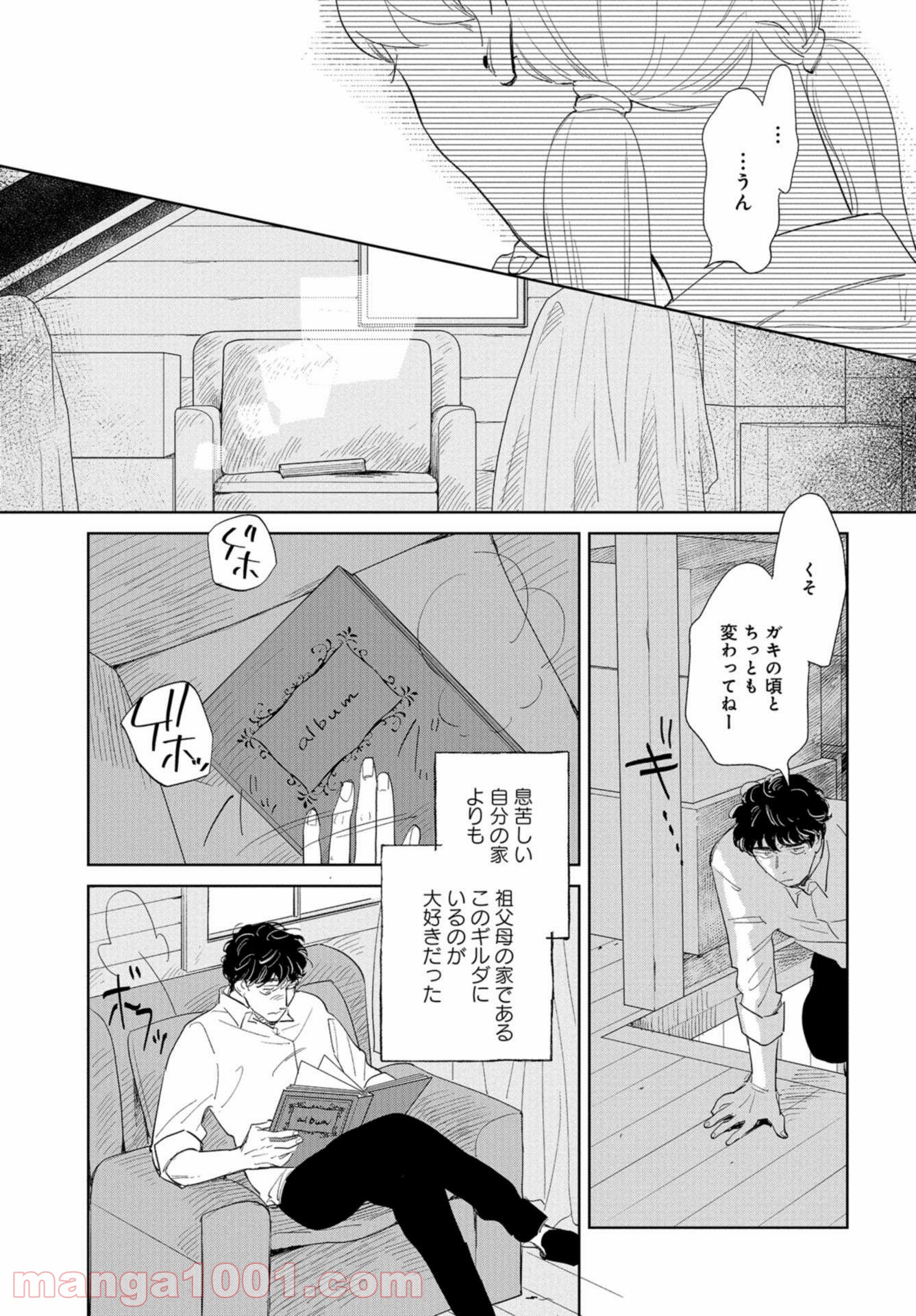 最果てから、徒歩5分 - 第11話 - Page 7