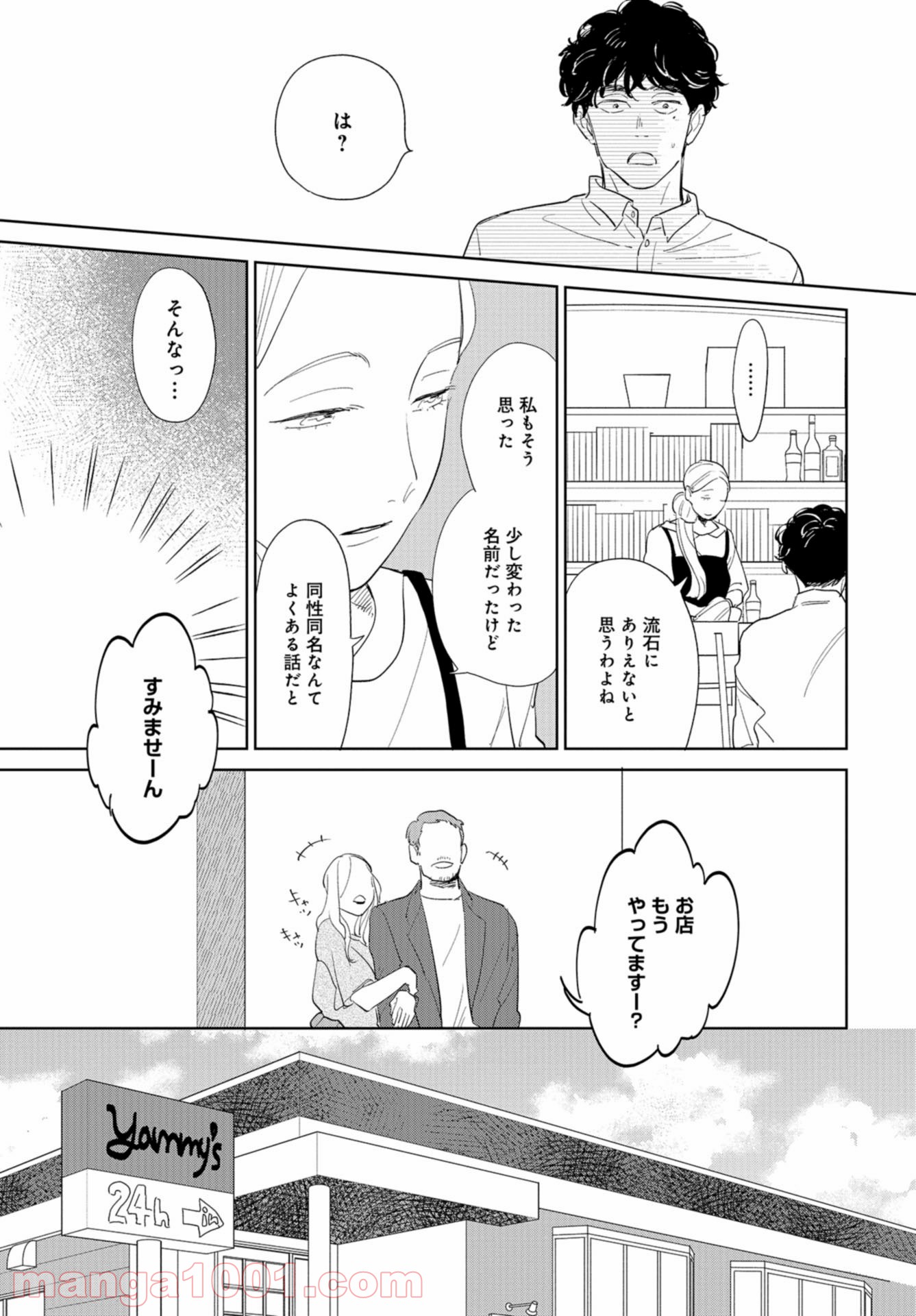 最果てから、徒歩5分 - 第12話 - Page 11