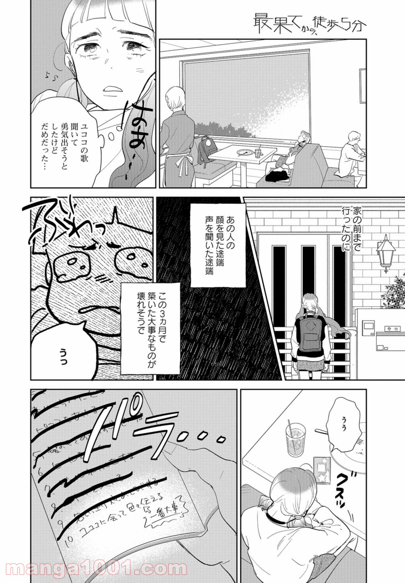 最果てから、徒歩5分 - 第12話 - Page 12