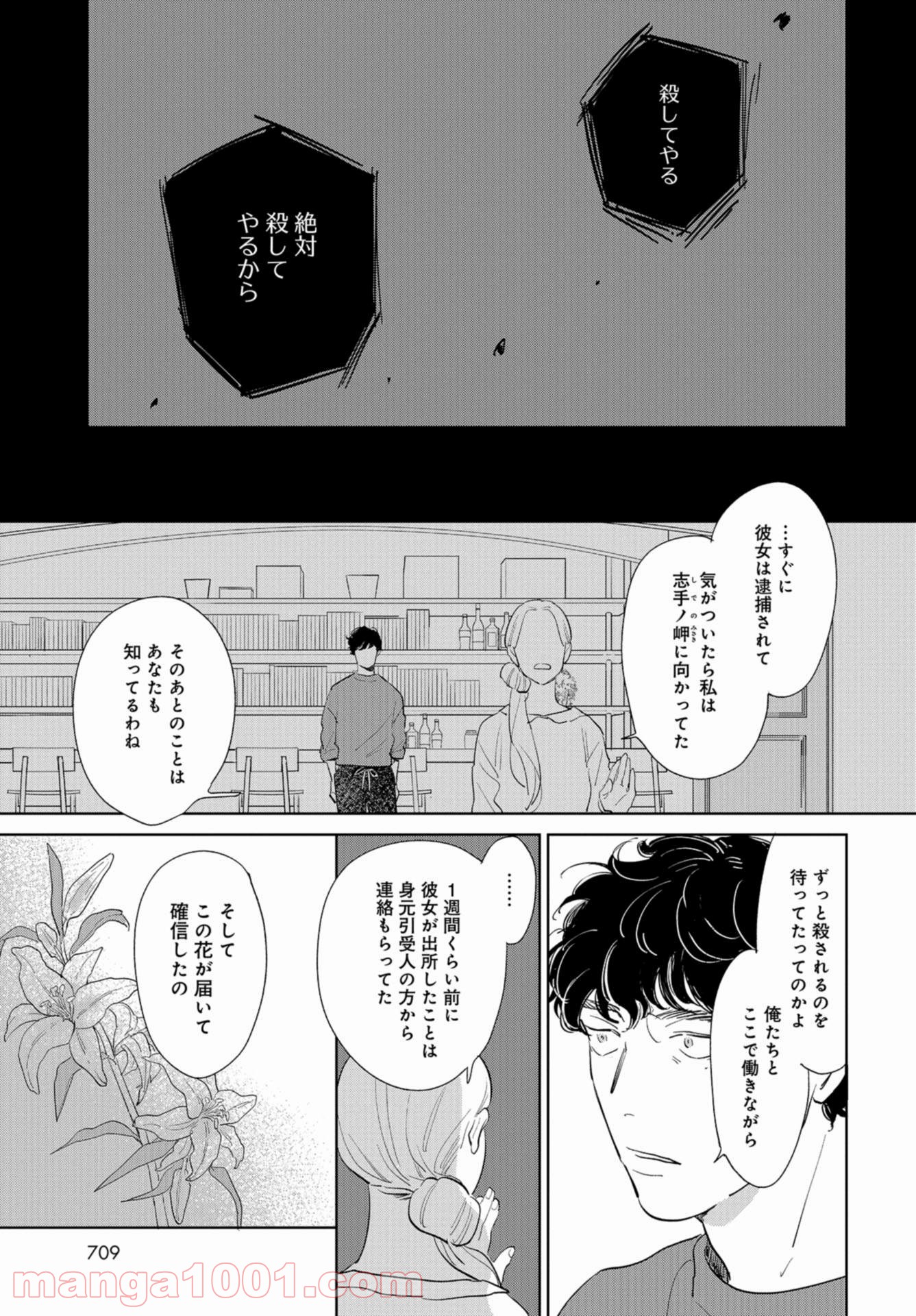 最果てから、徒歩5分 - 第12話 - Page 21