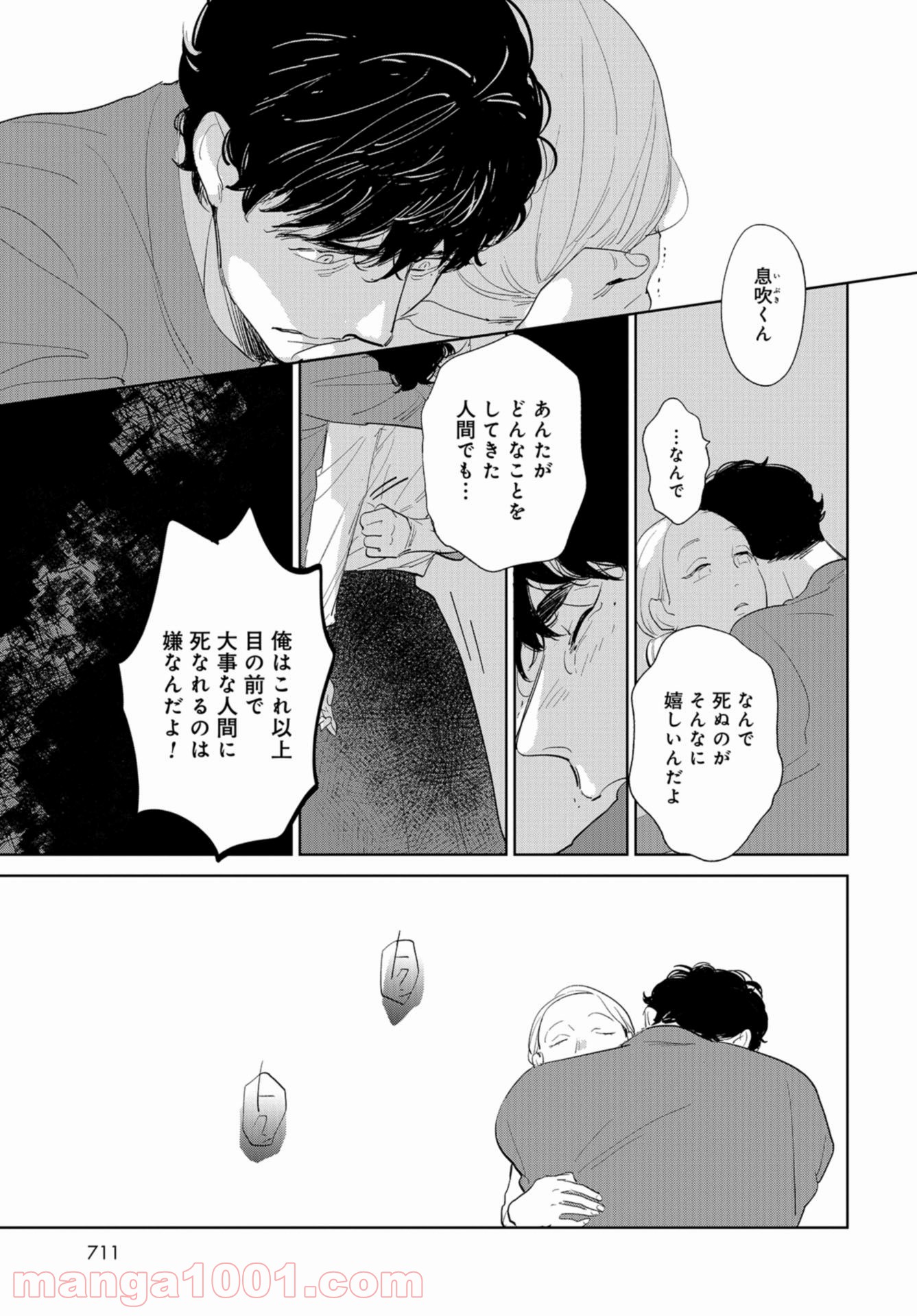 最果てから、徒歩5分 - 第12話 - Page 23