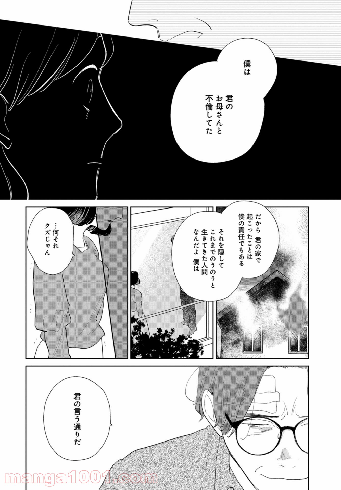 最果てから、徒歩5分 - 第12話 - Page 28