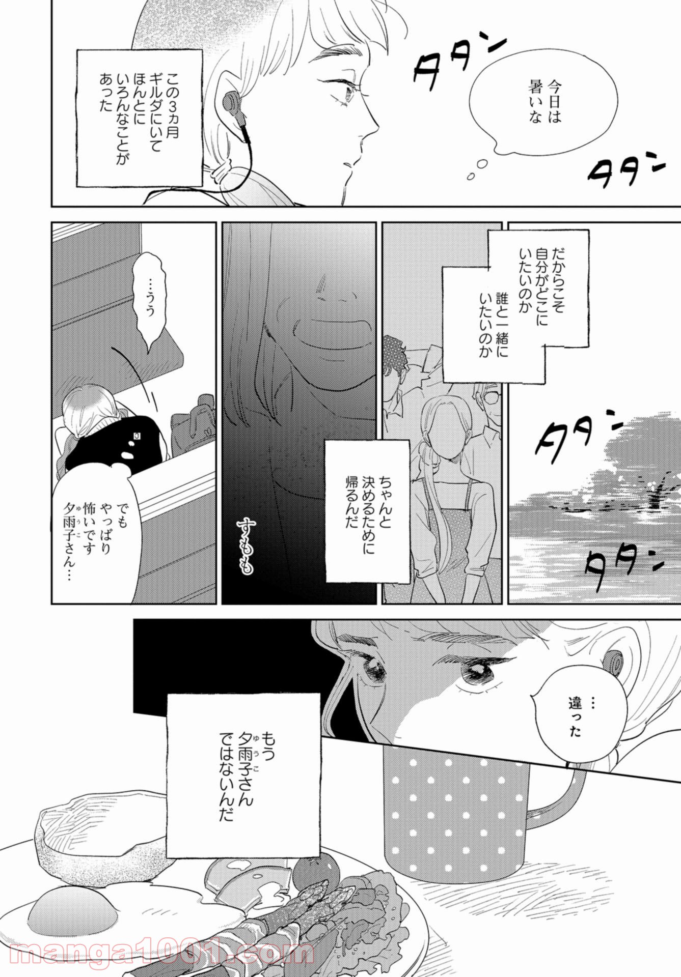 最果てから、徒歩5分 - 第12話 - Page 4