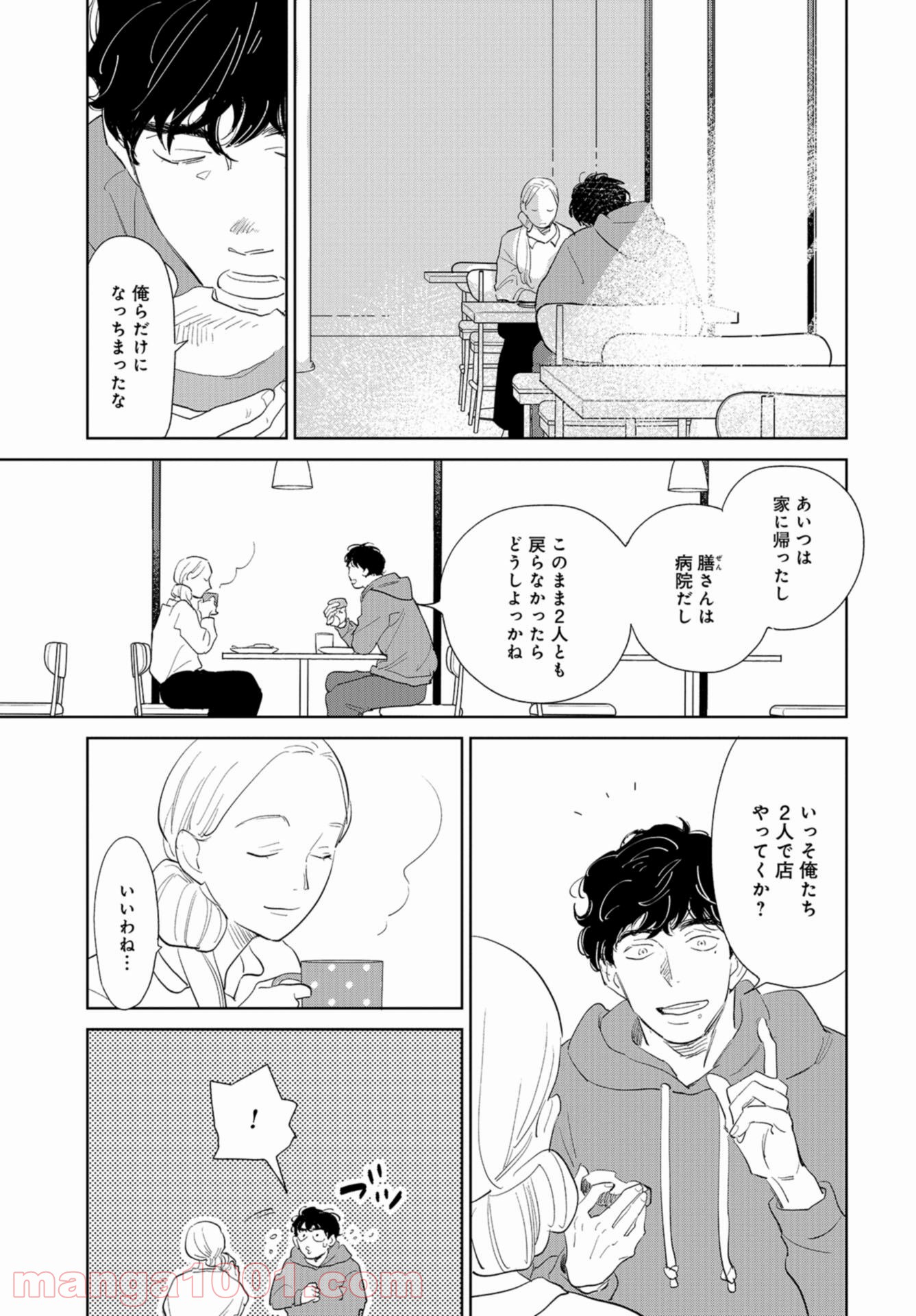 最果てから、徒歩5分 - 第12話 - Page 5