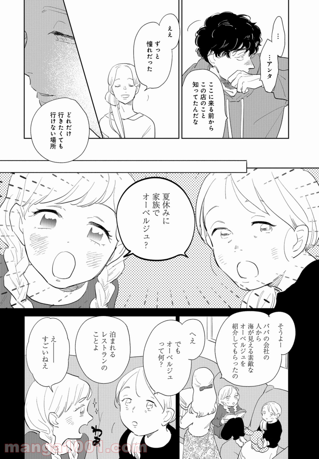 最果てから、徒歩5分 - 第12話 - Page 6