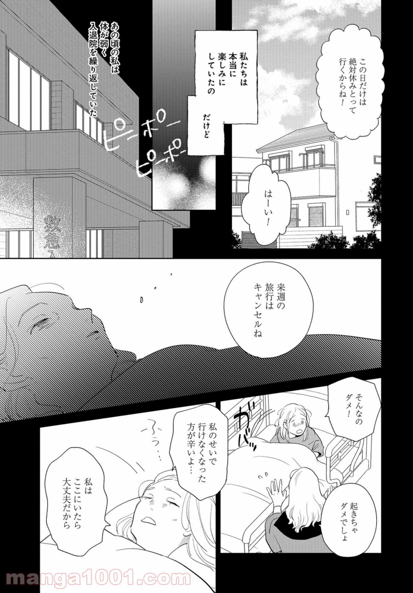 最果てから、徒歩5分 - 第12話 - Page 7