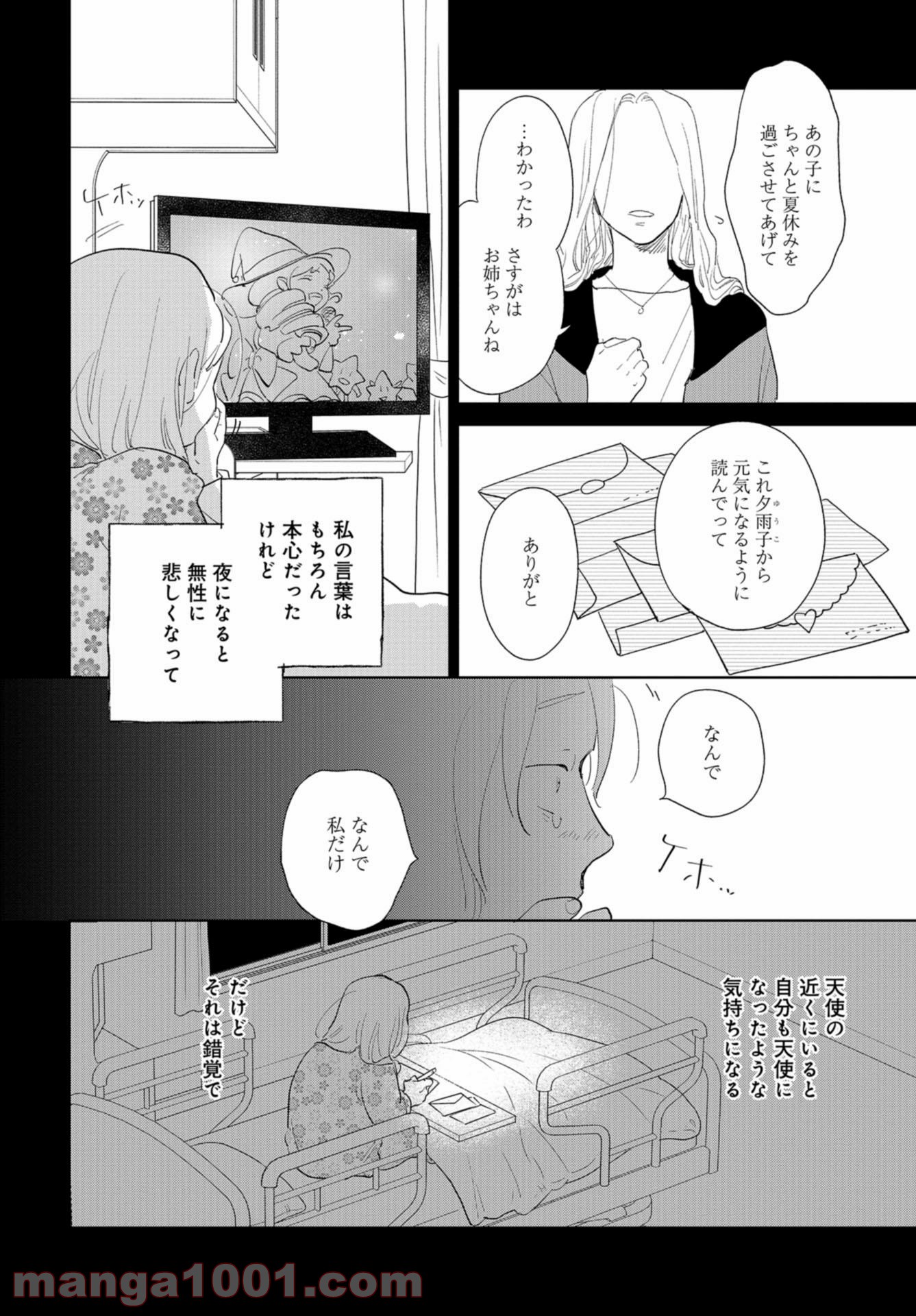 最果てから、徒歩5分 - 第12話 - Page 8