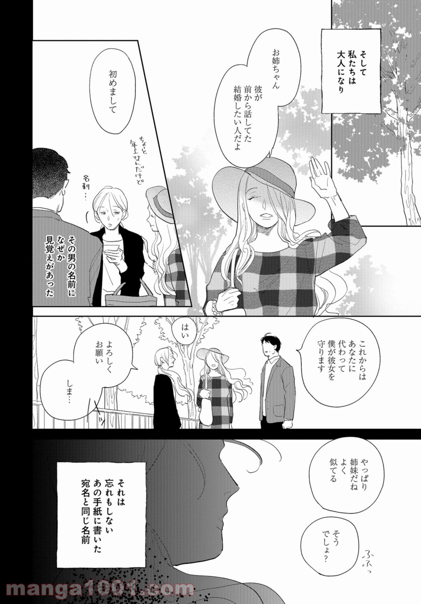 最果てから、徒歩5分 - 第12話 - Page 10