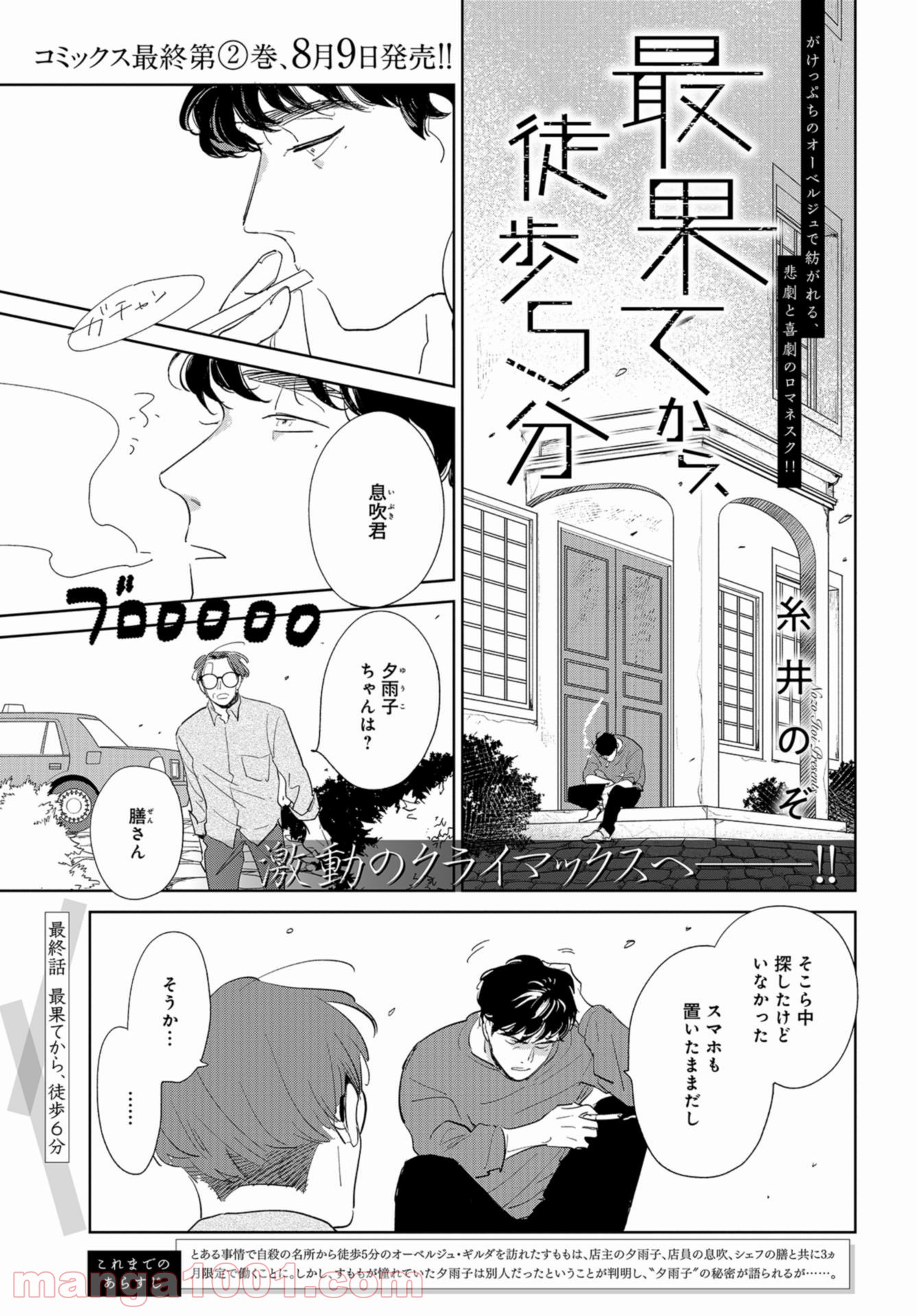 最果てから、徒歩5分 - 第13話 - Page 1