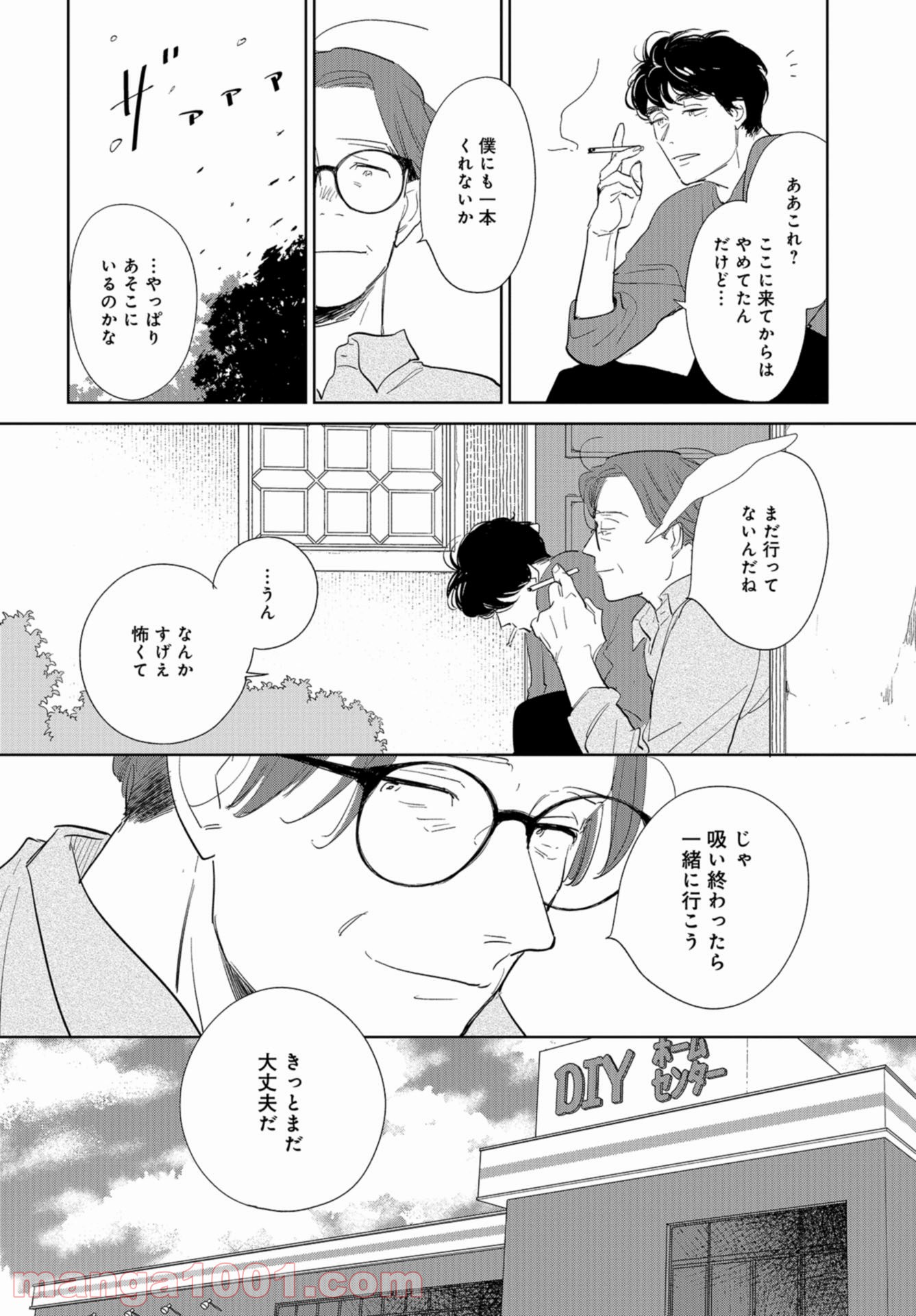 最果てから、徒歩5分 - 第13話 - Page 2