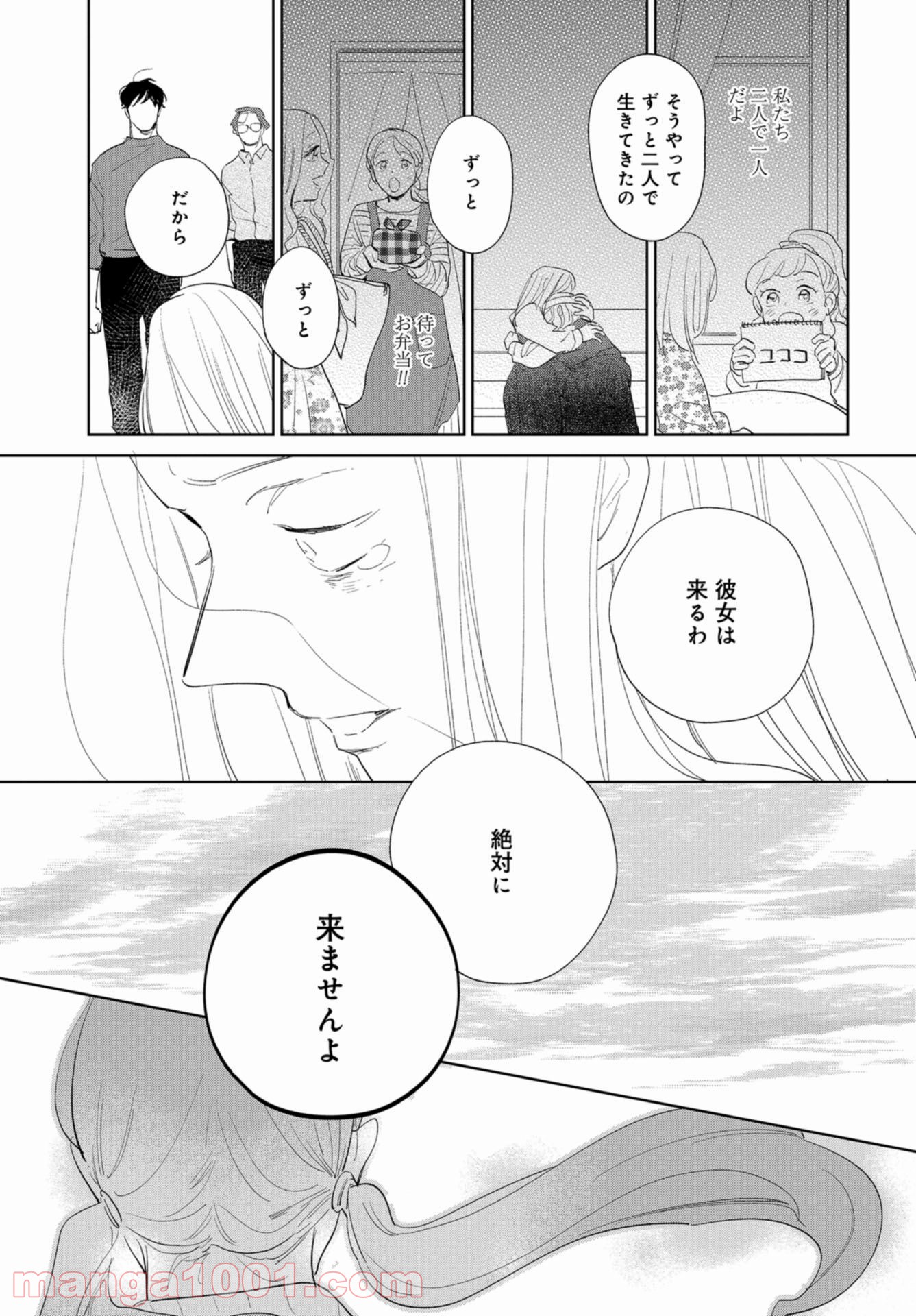 最果てから、徒歩5分 - 第13話 - Page 11