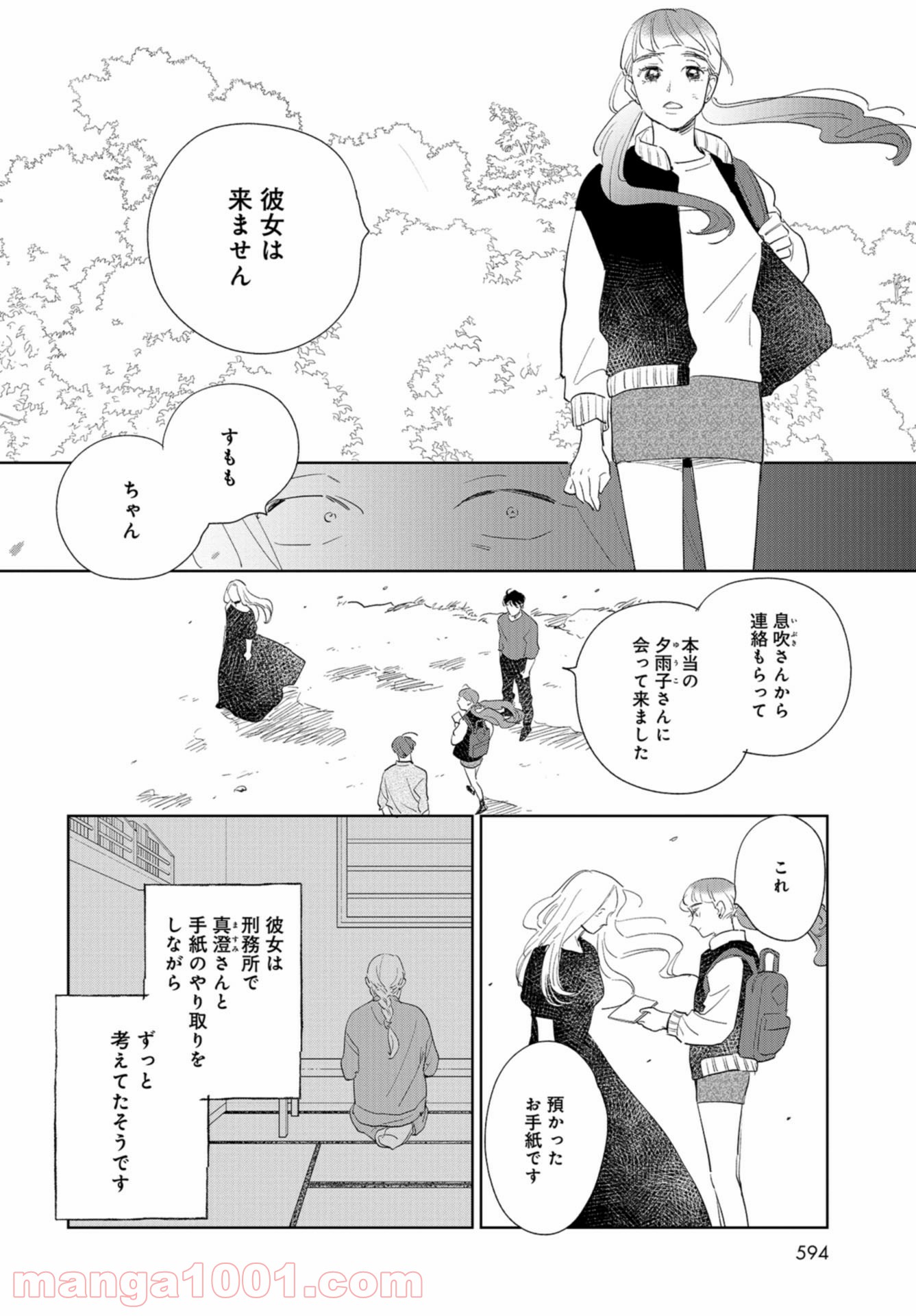 最果てから、徒歩5分 - 第13話 - Page 12