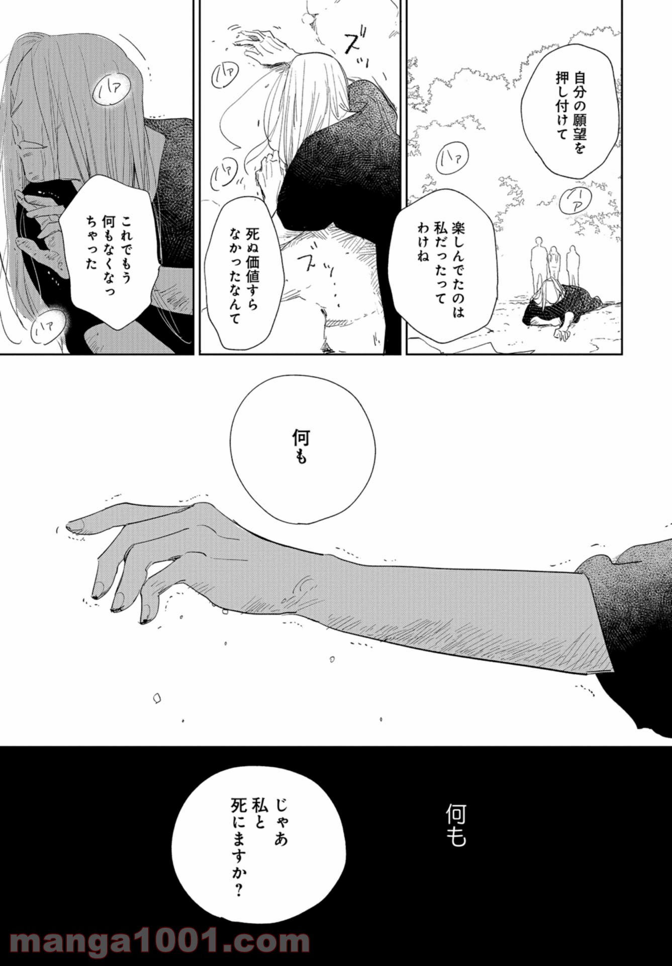 最果てから、徒歩5分 - 第13話 - Page 15