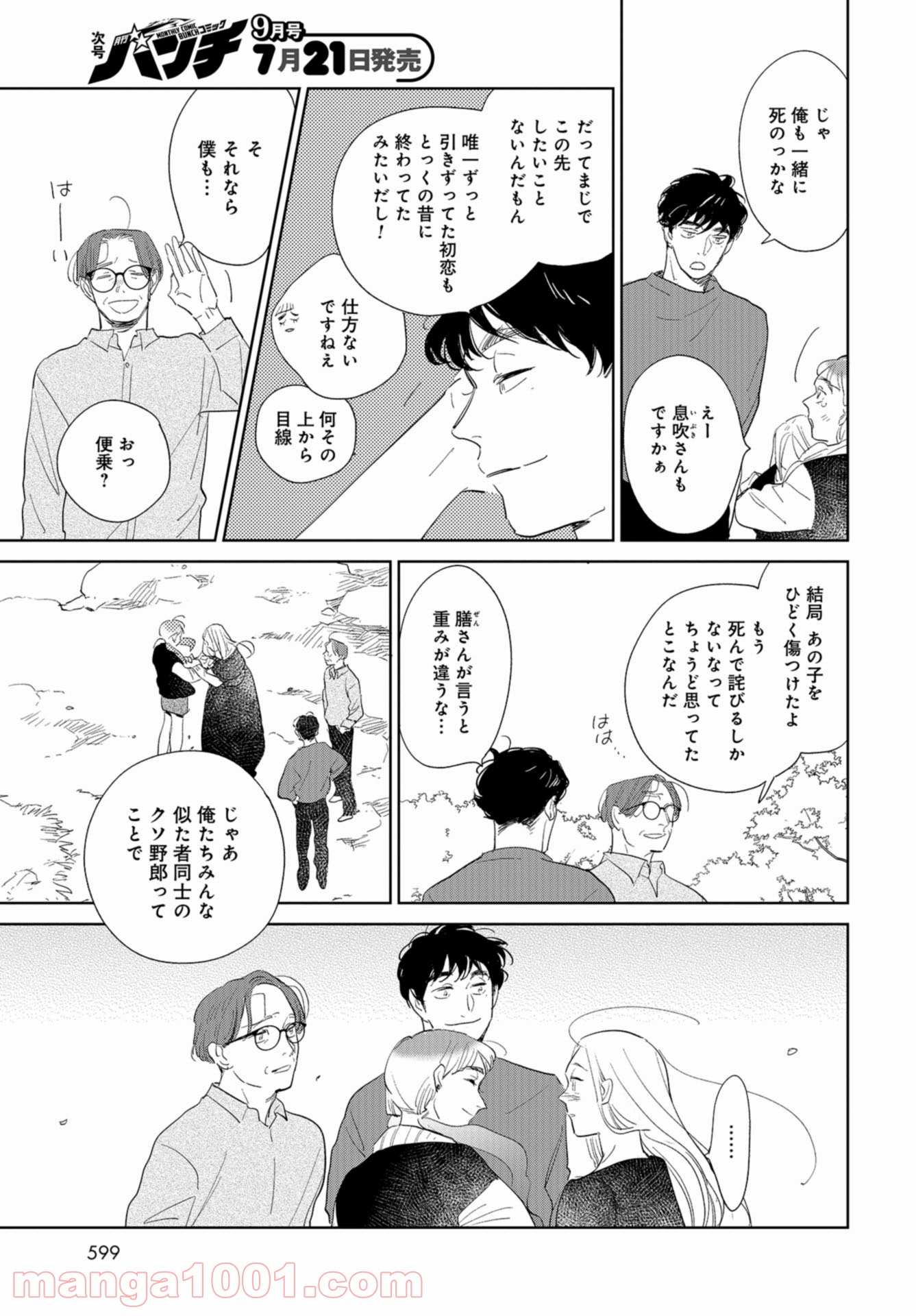 最果てから、徒歩5分 - 第13話 - Page 17