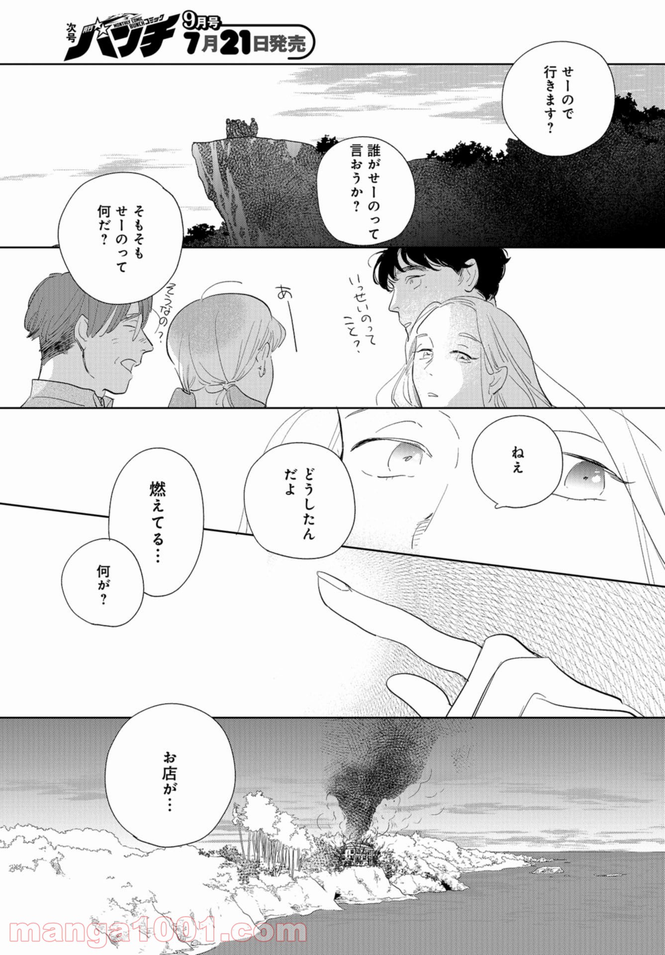 最果てから、徒歩5分 - 第13話 - Page 19