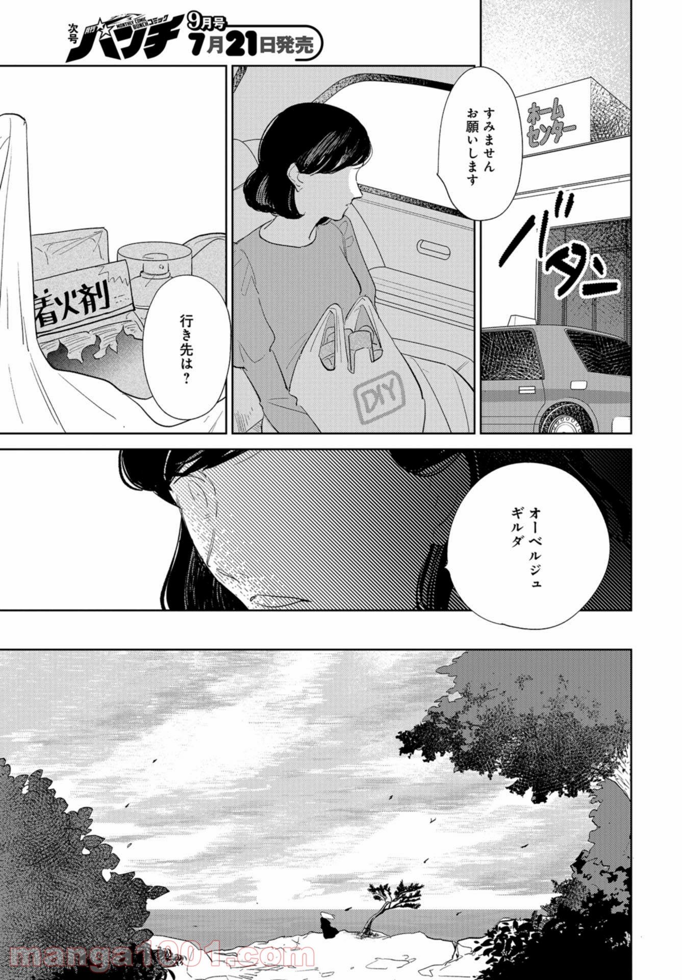 最果てから、徒歩5分 - 第13話 - Page 3