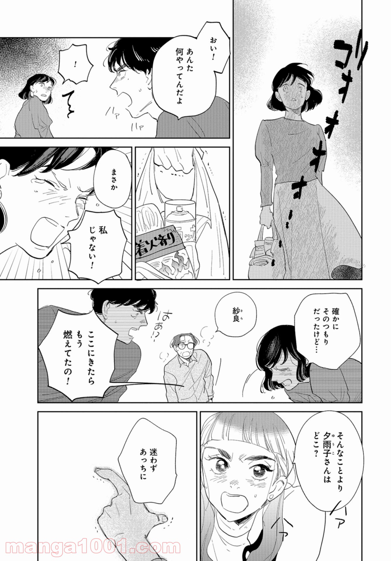 最果てから、徒歩5分 - 第13話 - Page 21