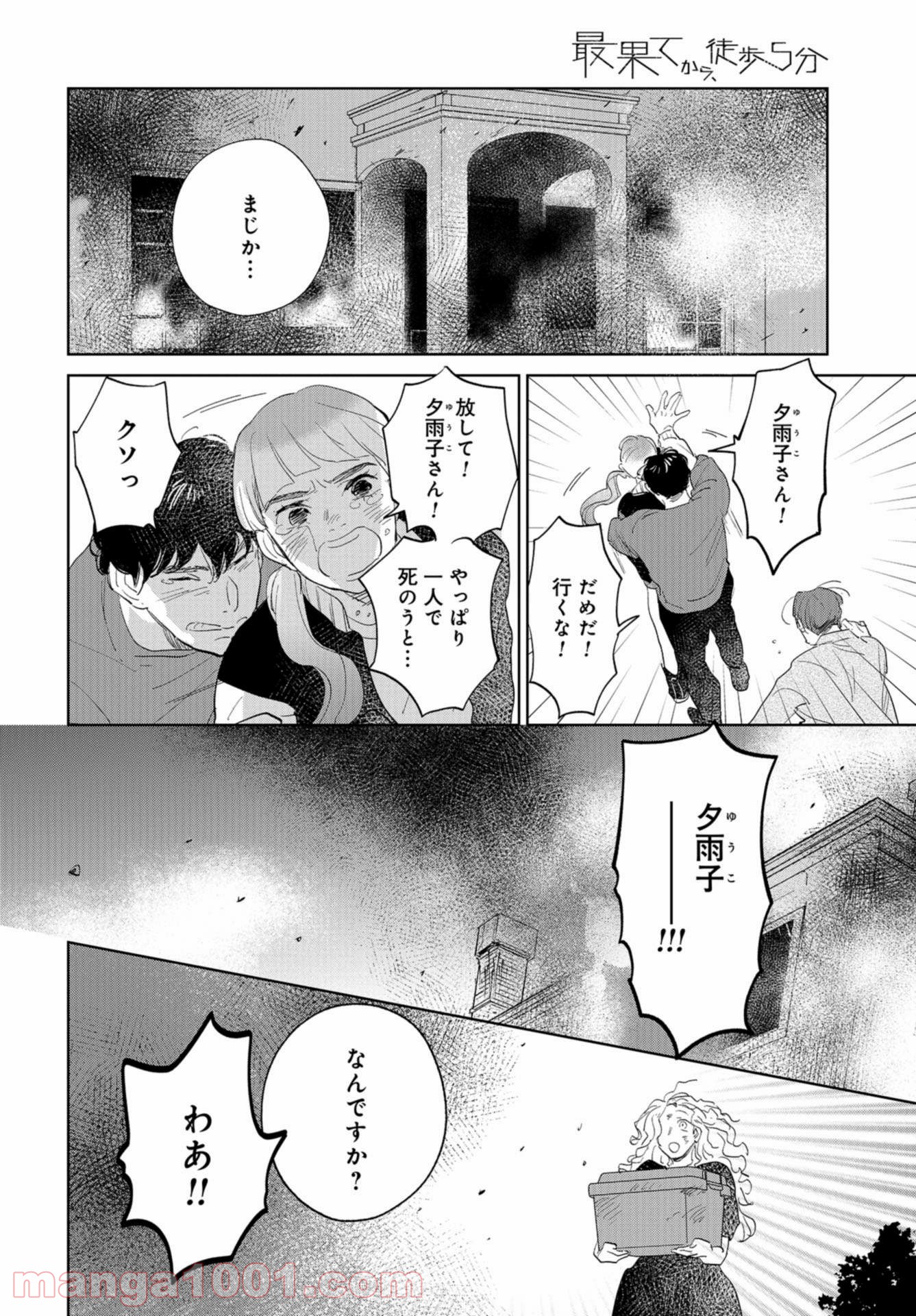 最果てから、徒歩5分 - 第13話 - Page 22