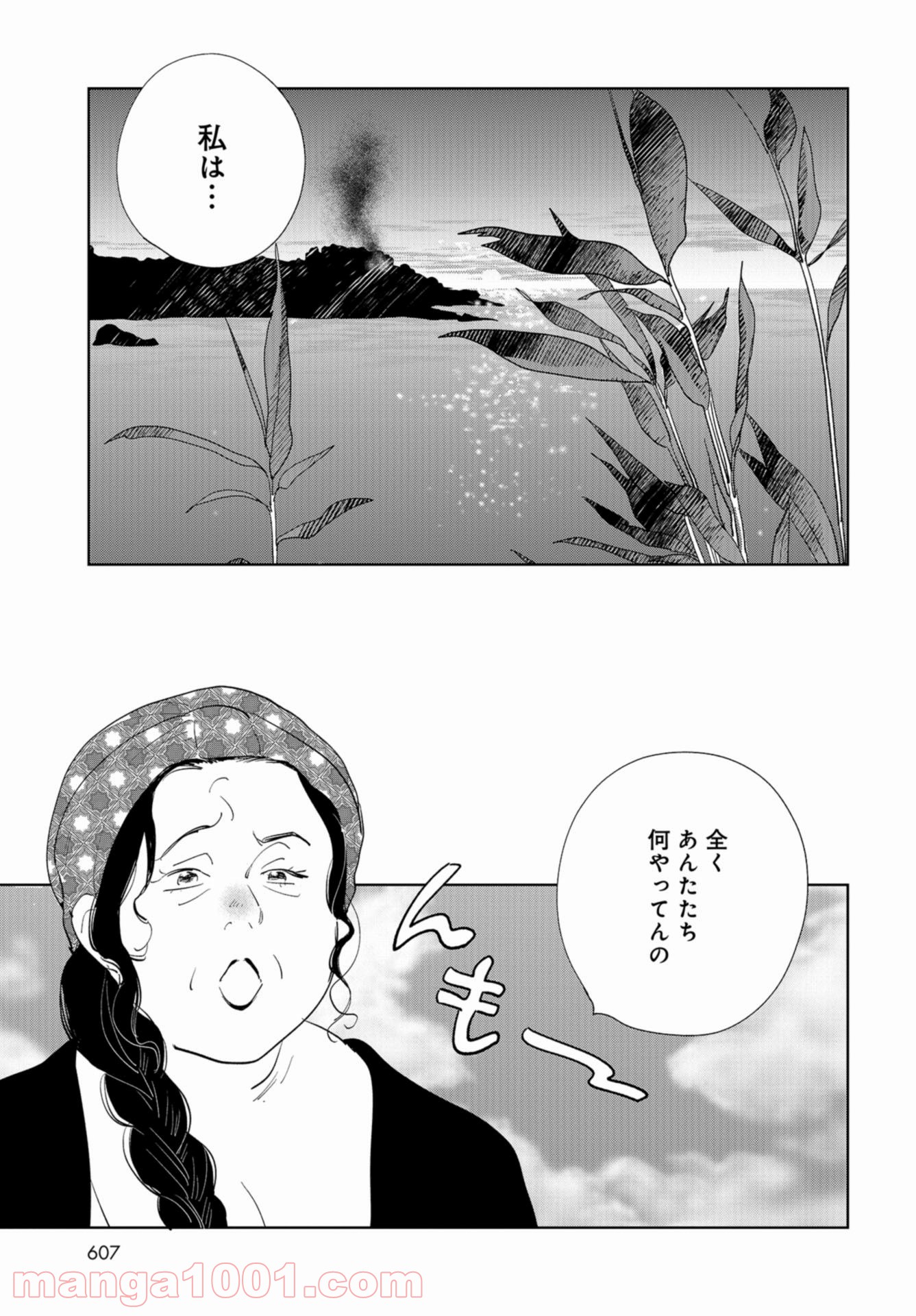 最果てから、徒歩5分 - 第13話 - Page 25