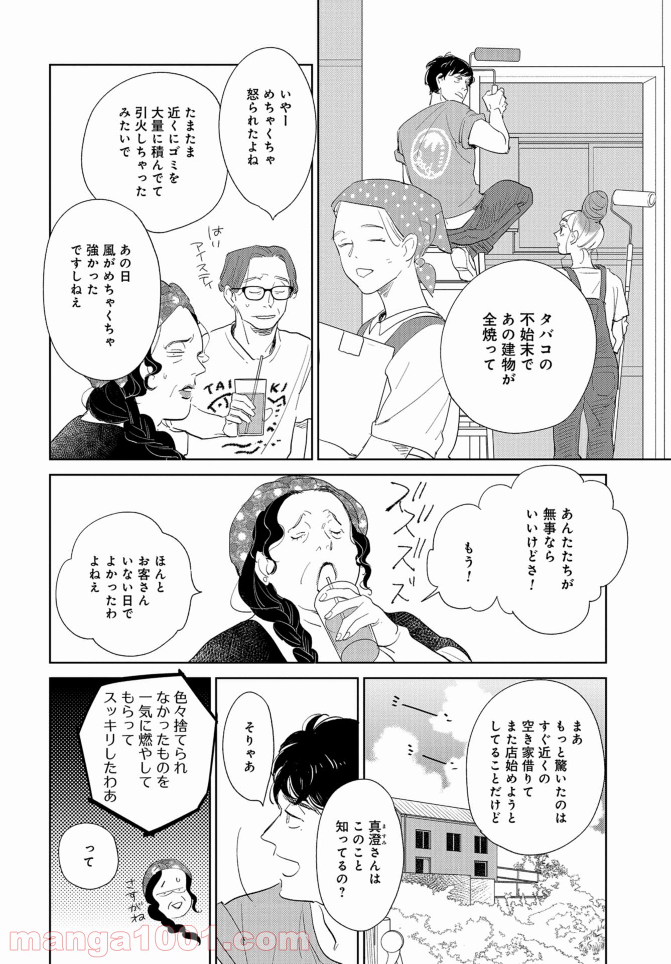 最果てから、徒歩5分 - 第13話 - Page 26