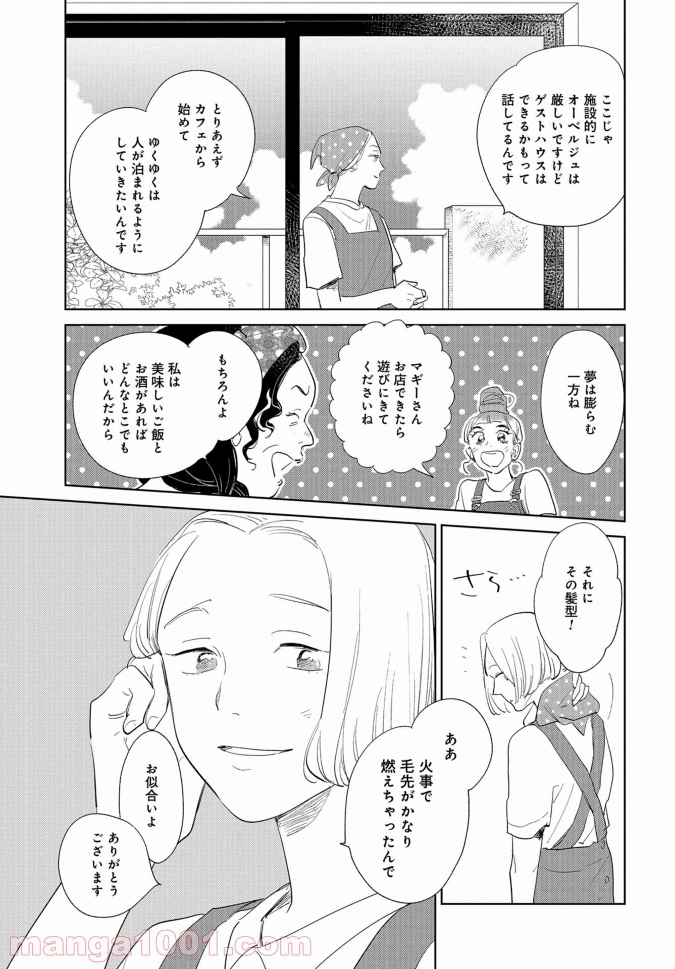 最果てから、徒歩5分 - 第13話 - Page 27