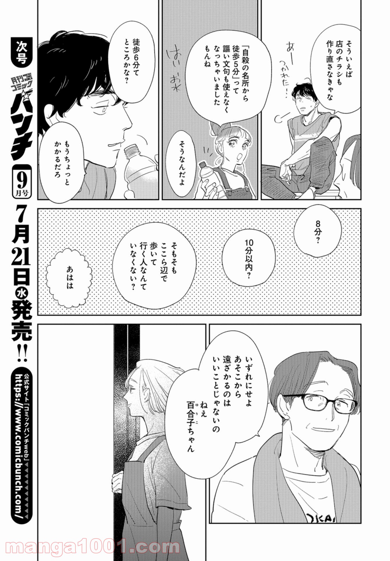 最果てから、徒歩5分 - 第13話 - Page 29