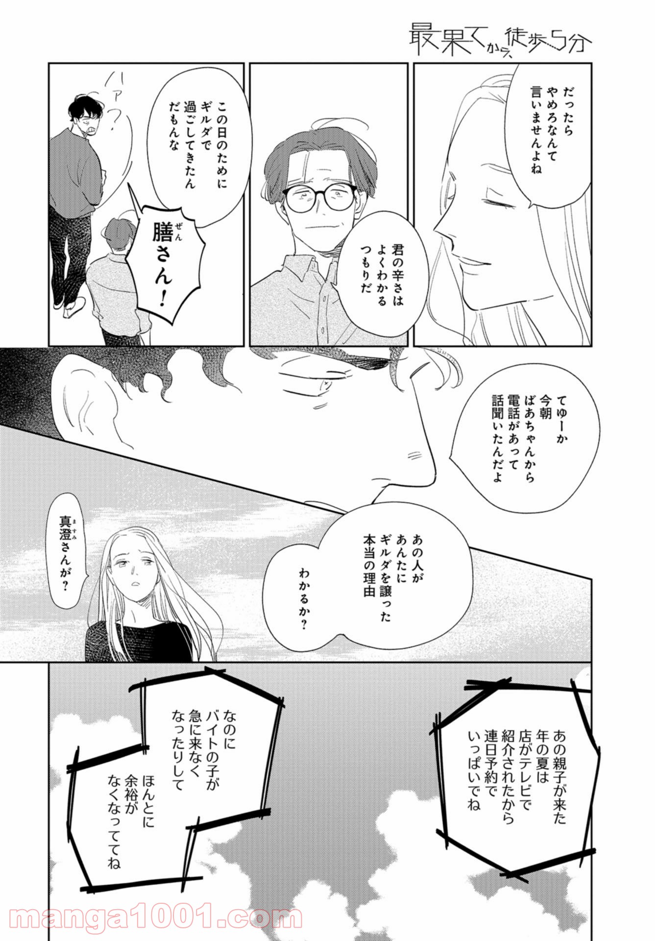 最果てから、徒歩5分 - 第13話 - Page 6