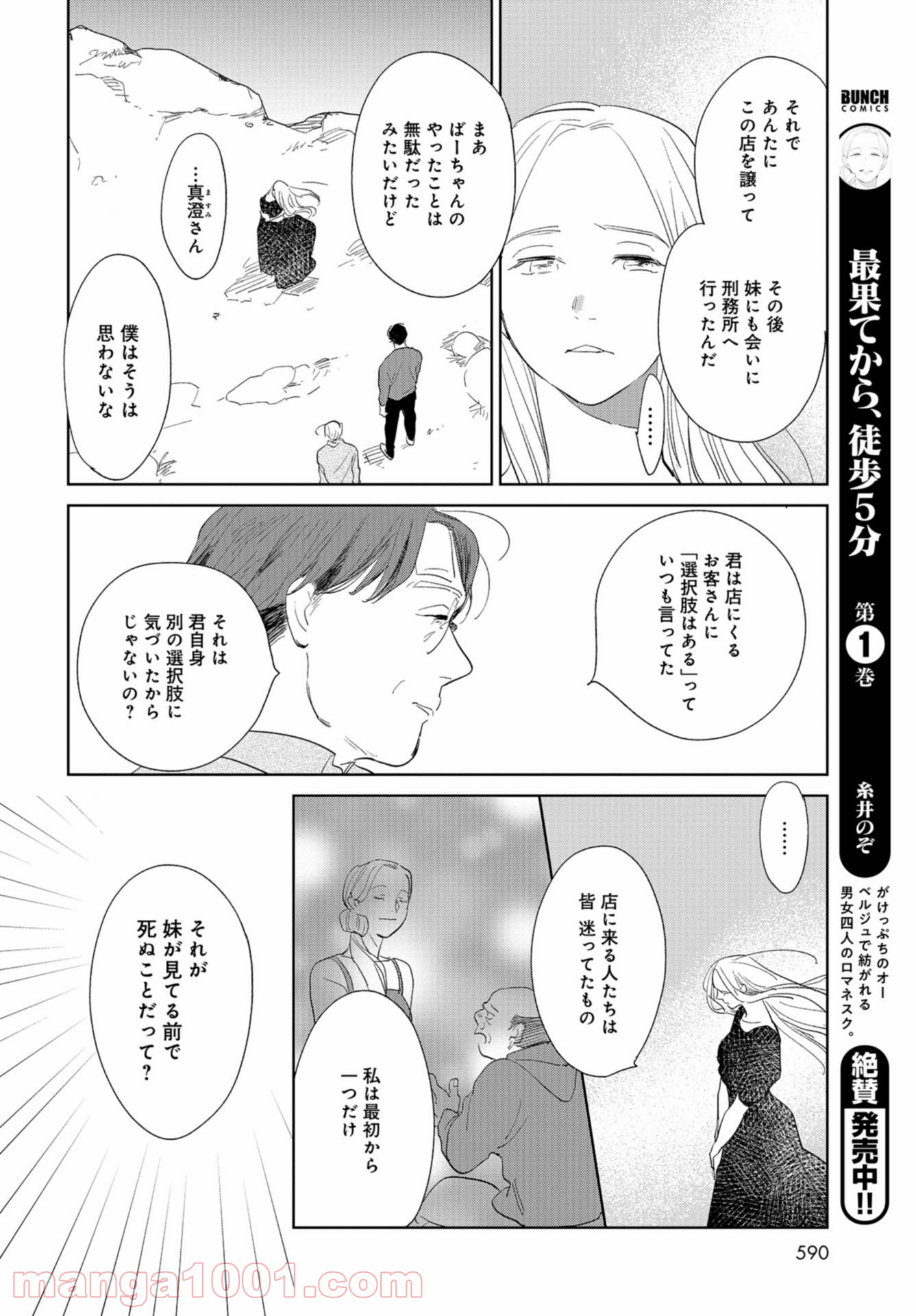 最果てから、徒歩5分 - 第13話 - Page 8