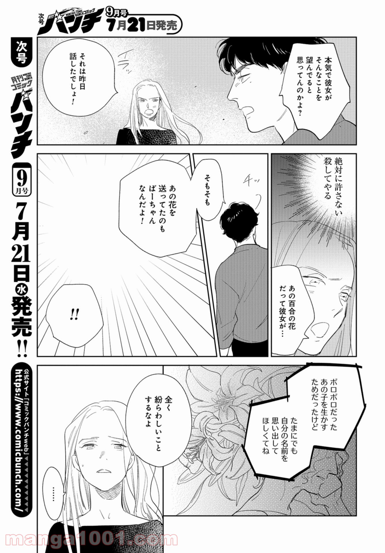 最果てから、徒歩5分 - 第13話 - Page 9