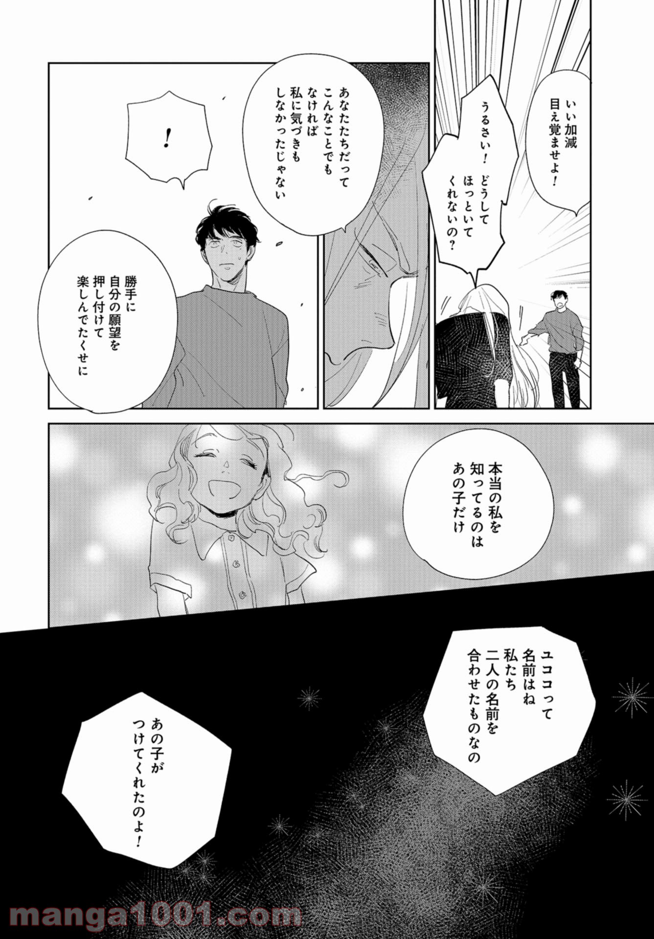 最果てから、徒歩5分 - 第13話 - Page 10