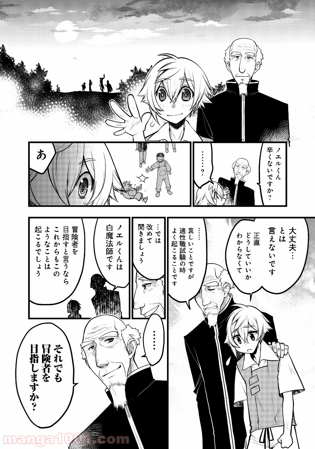 白魔法師は支援職ではありません - 第1話 - Page 18