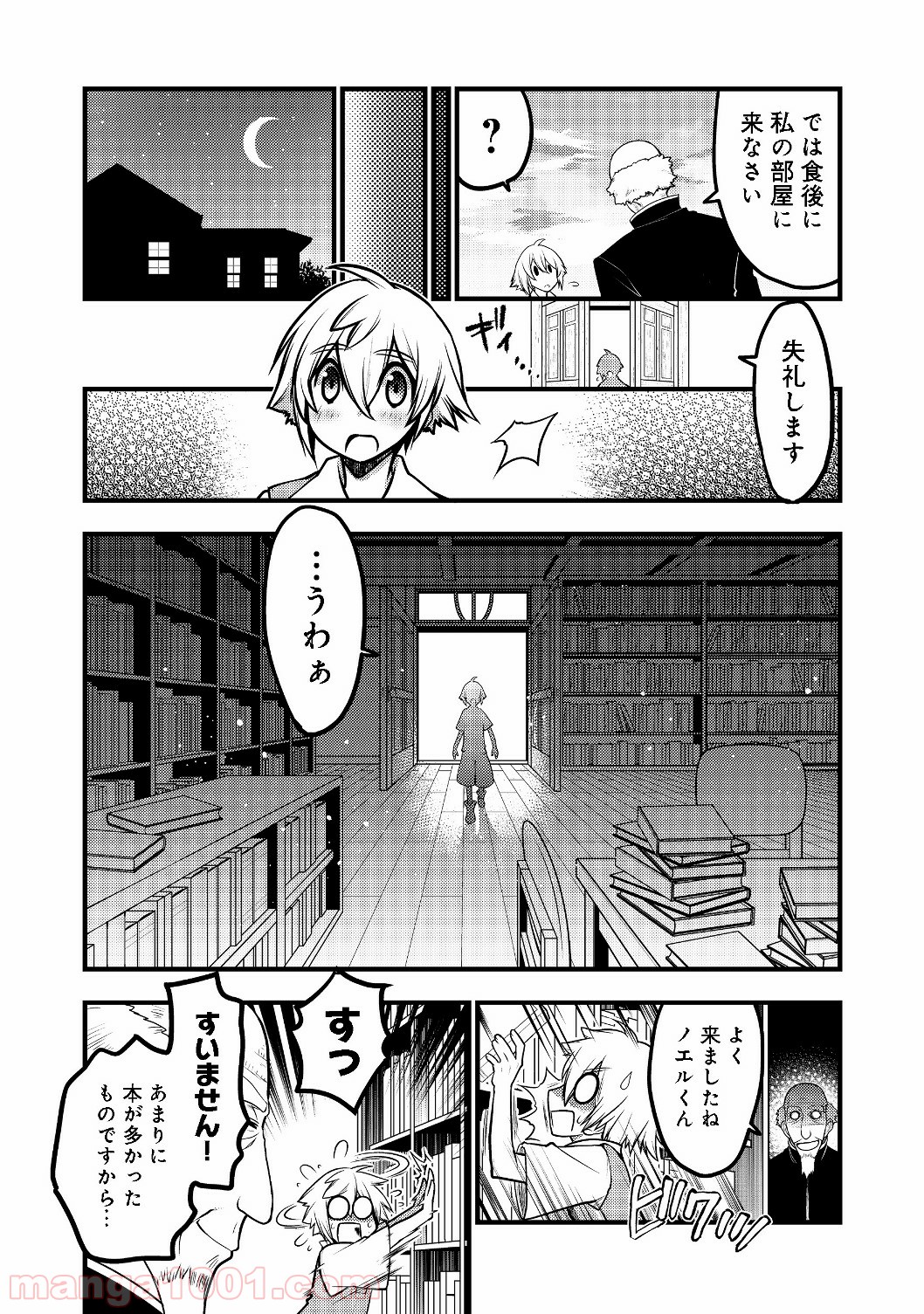 白魔法師は支援職ではありません - 第1話 - Page 20