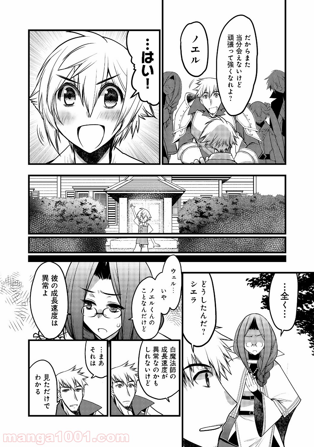 白魔法師は支援職ではありません - 第1話 - Page 30