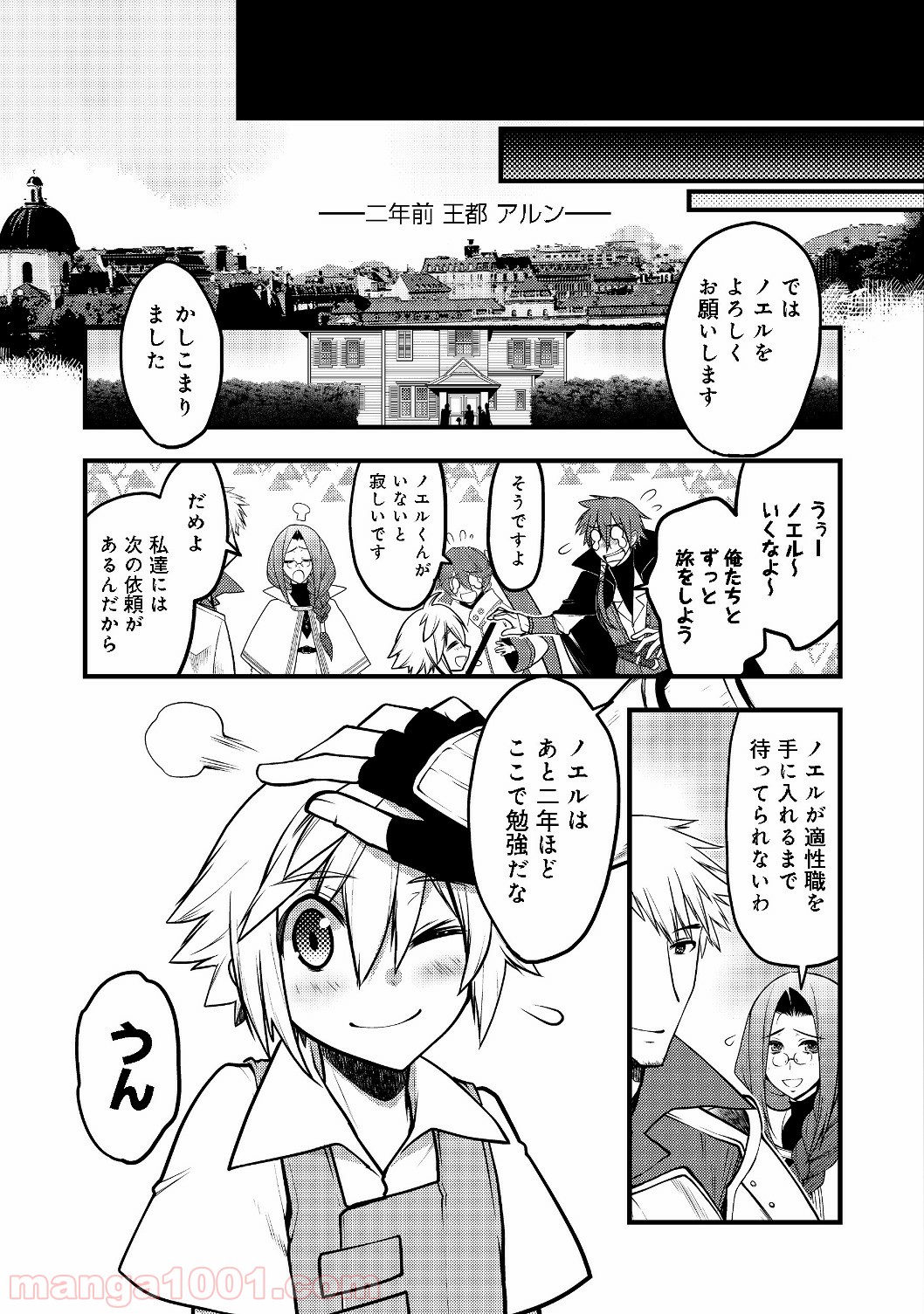 白魔法師は支援職ではありません - 第1話 - Page 5