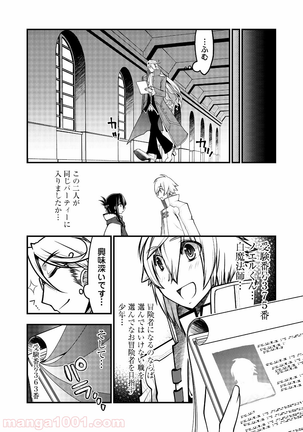 白魔法師は支援職ではありません - 第1話 - Page 48