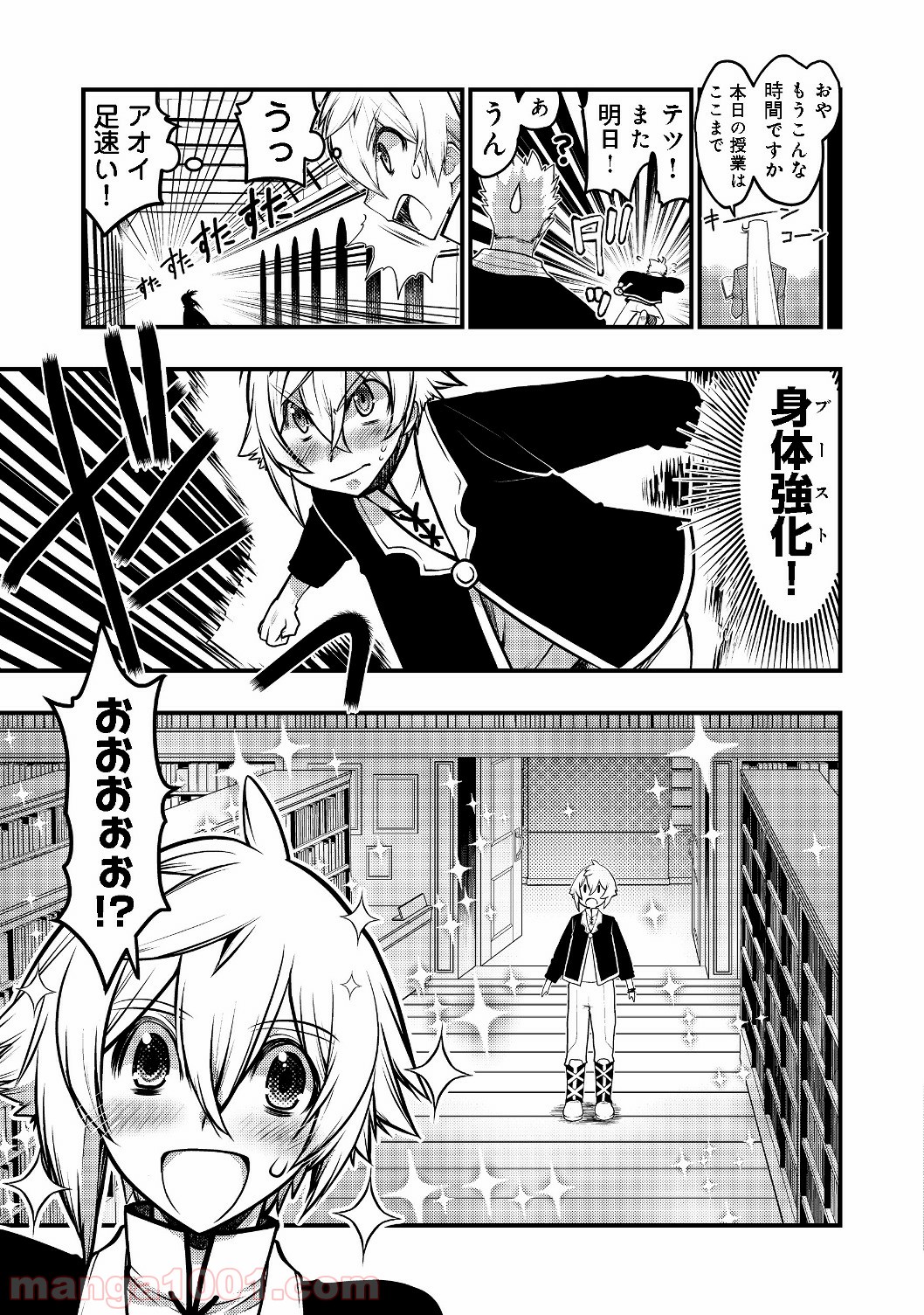 白魔法師は支援職ではありません 第2.1話 - Trang 11