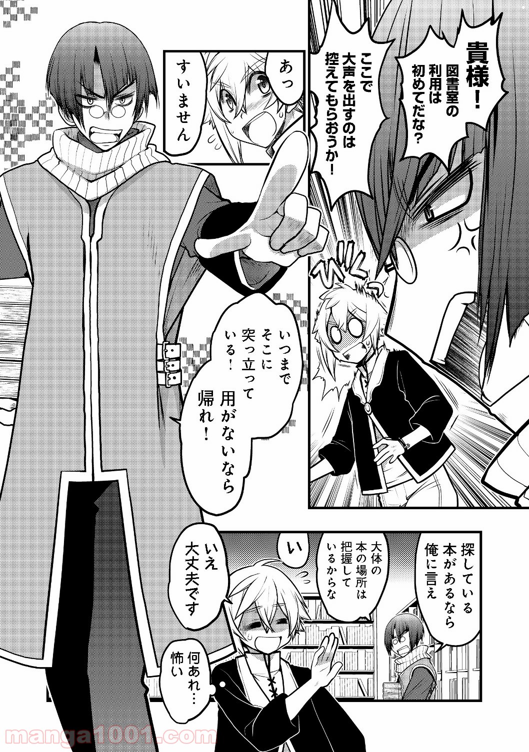 白魔法師は支援職ではありません 第2.1話 - Trang 12