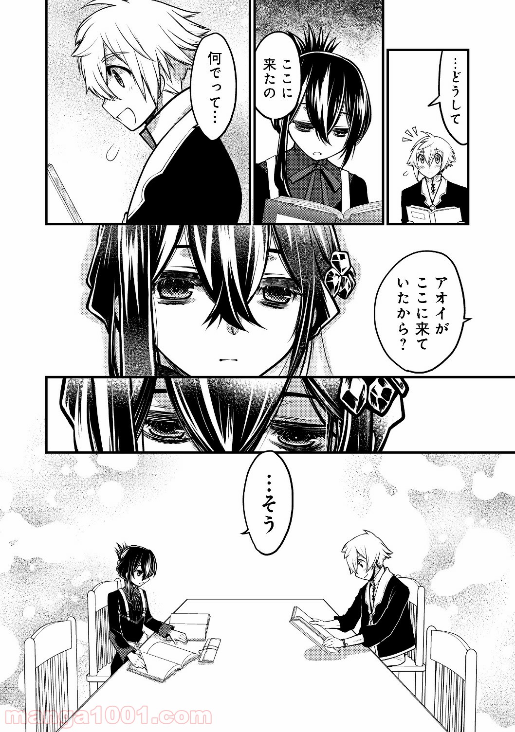 白魔法師は支援職ではありません 第2.1話 - Trang 14