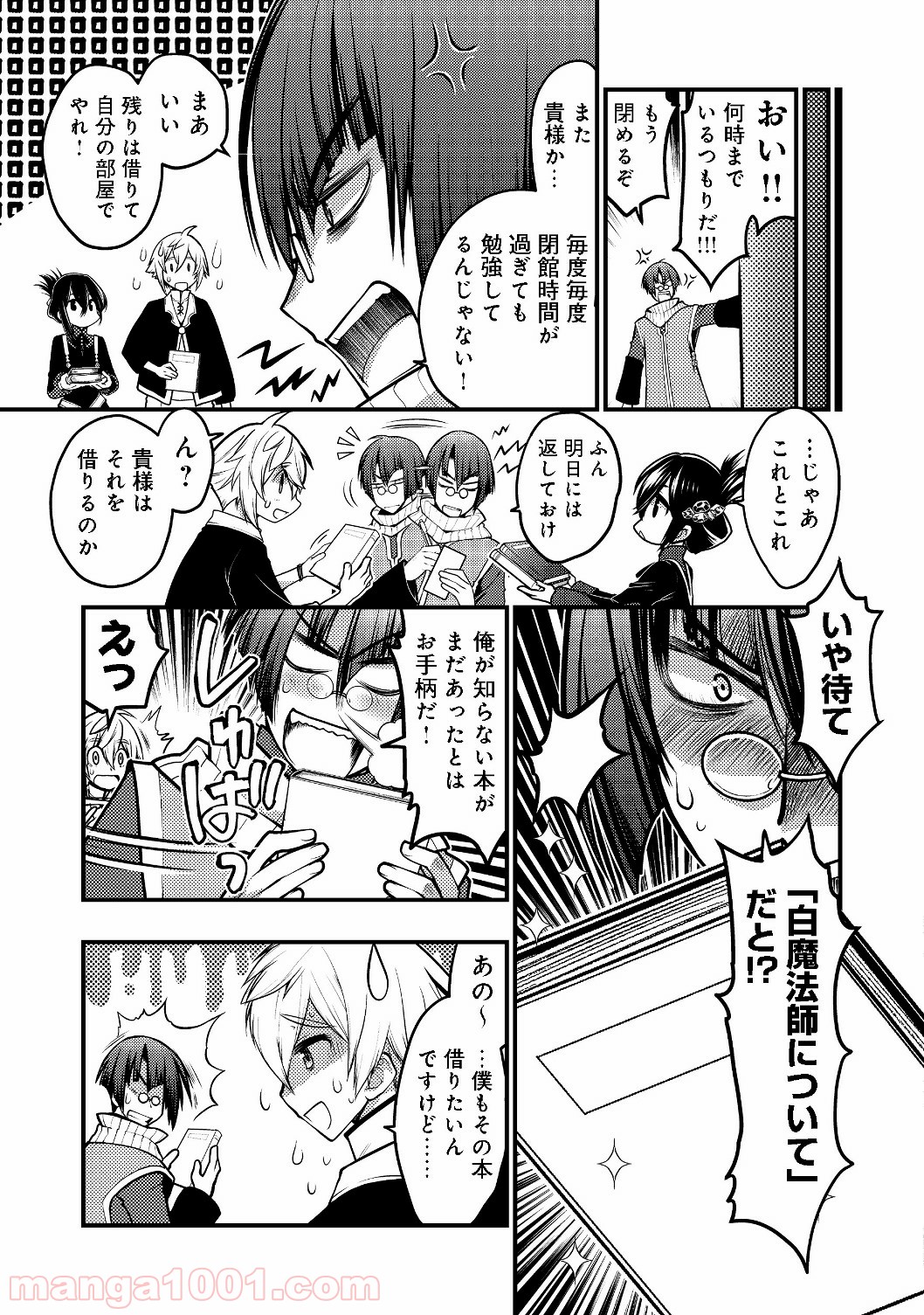 白魔法師は支援職ではありません 第2.1話 - Trang 15