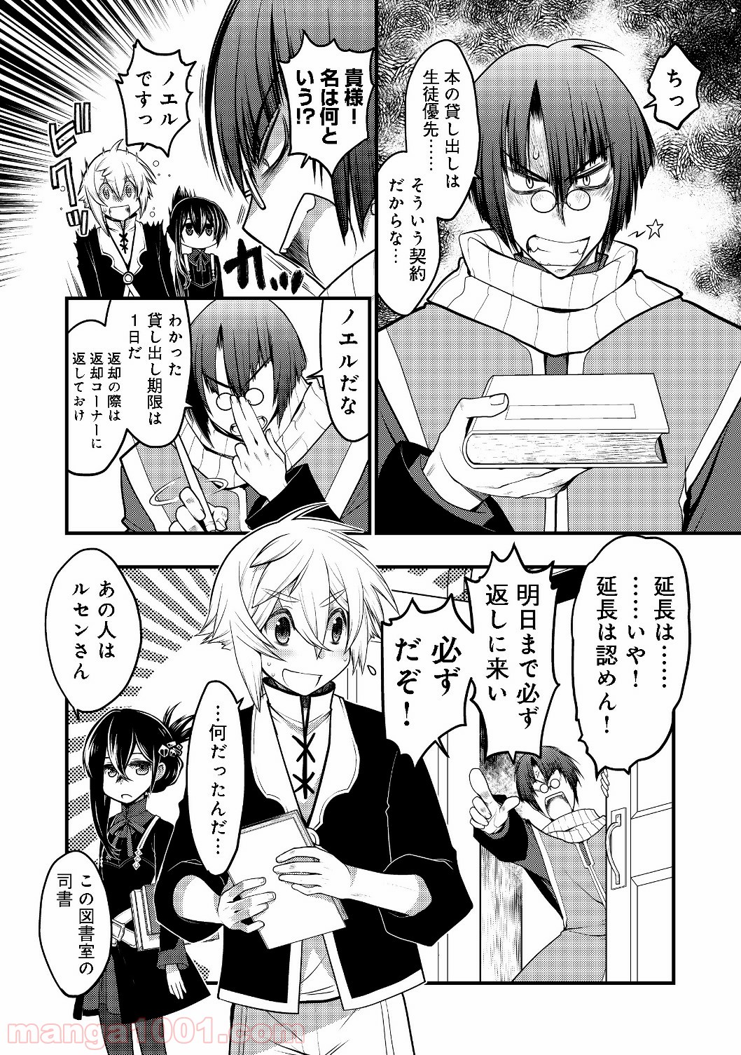 白魔法師は支援職ではありません 第2.1話 - Trang 16