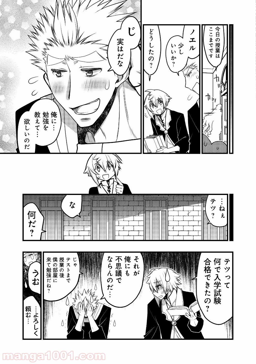 白魔法師は支援職ではありません 第2.1話 - Trang 17