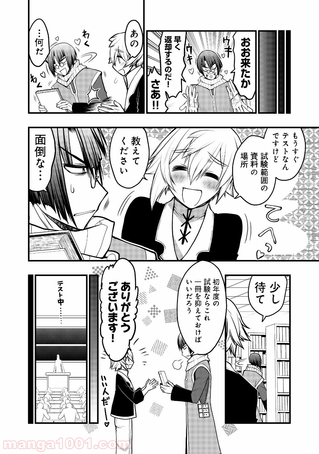 白魔法師は支援職ではありません 第2.1話 - Trang 18