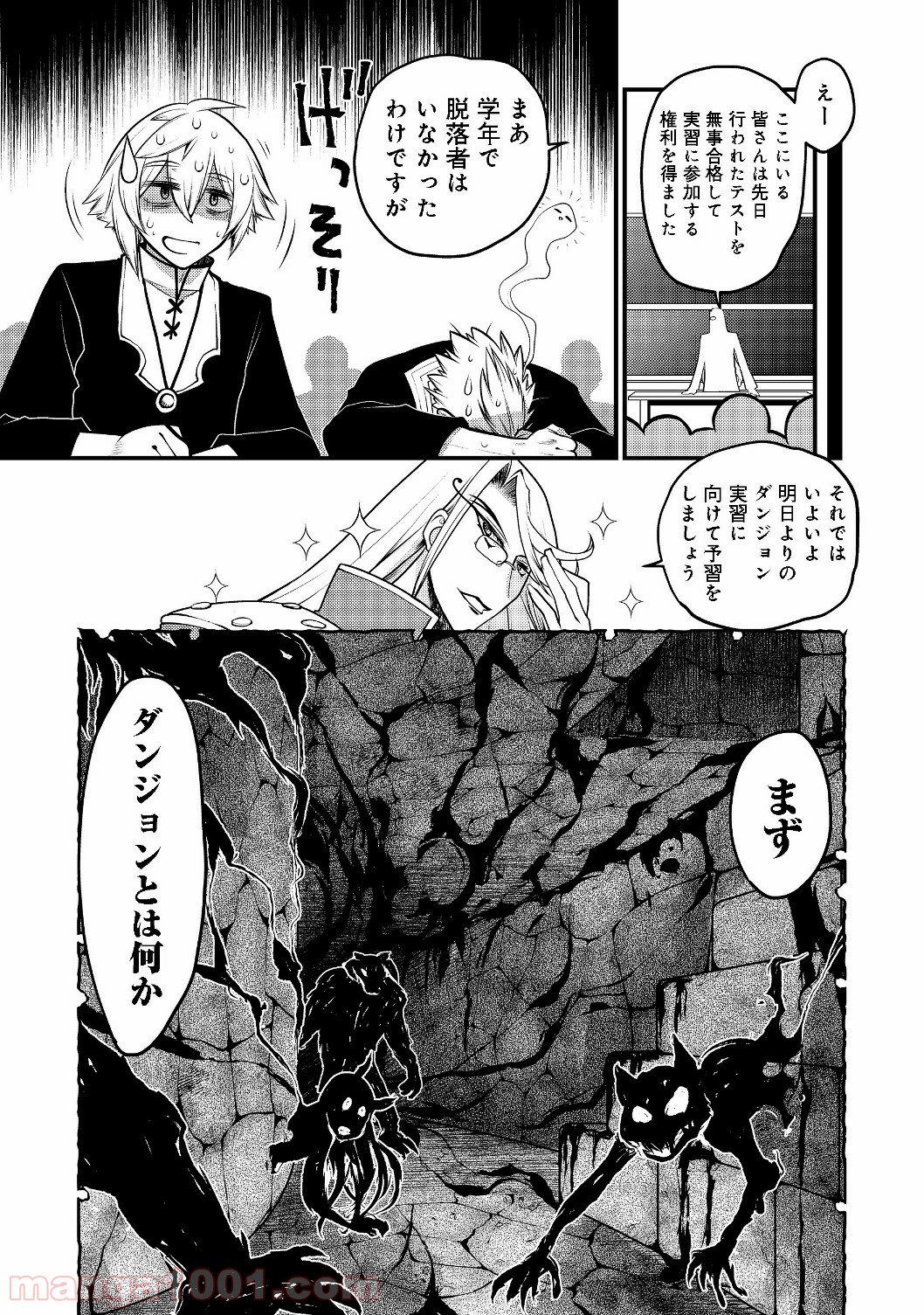 白魔法師は支援職ではありません 第2.1話 - Trang 19