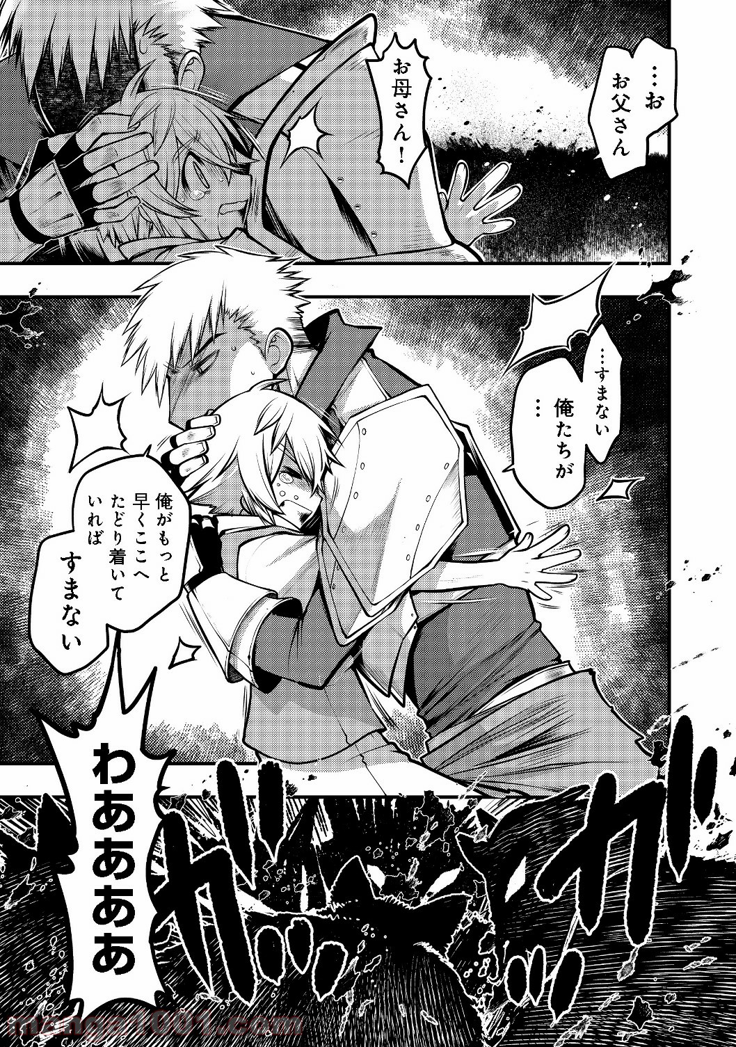 白魔法師は支援職ではありません 第2.1話 - Trang 3